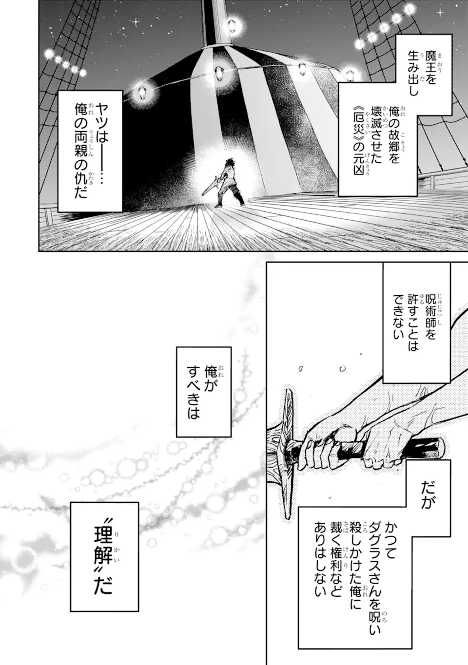 冒険者ライセンスを剥奪されたおっさんだけど、愛娘ができたのでのんびり人生を謳歌する 第52.1話 - 8