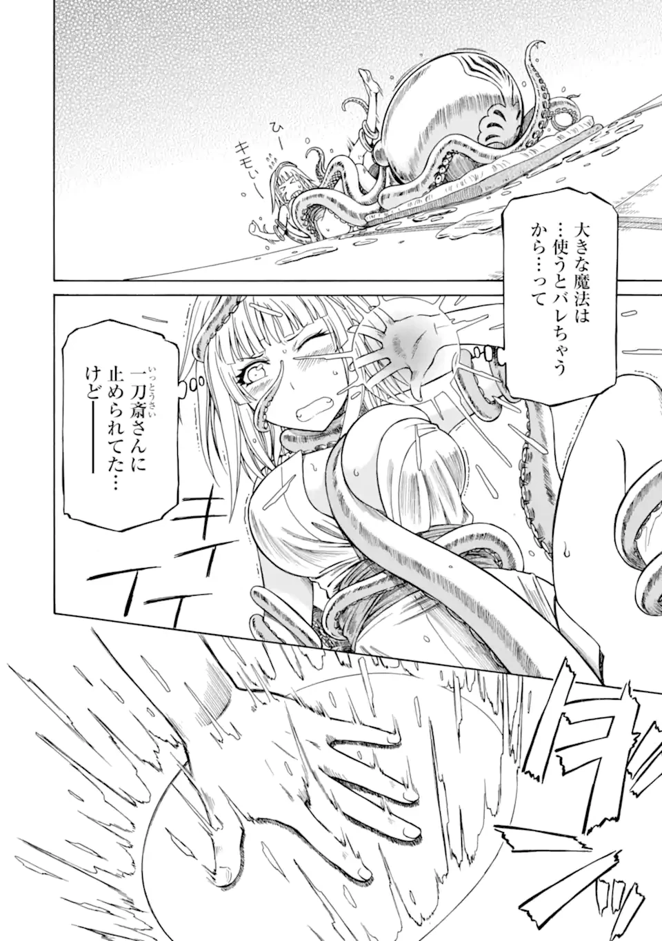 底辺戦士、チート魔導師に転職する！ 第39.4話 - 6