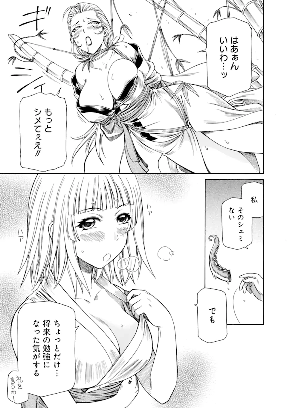 底辺戦士、チート魔導師に転職する！ 第39.4話 - 9