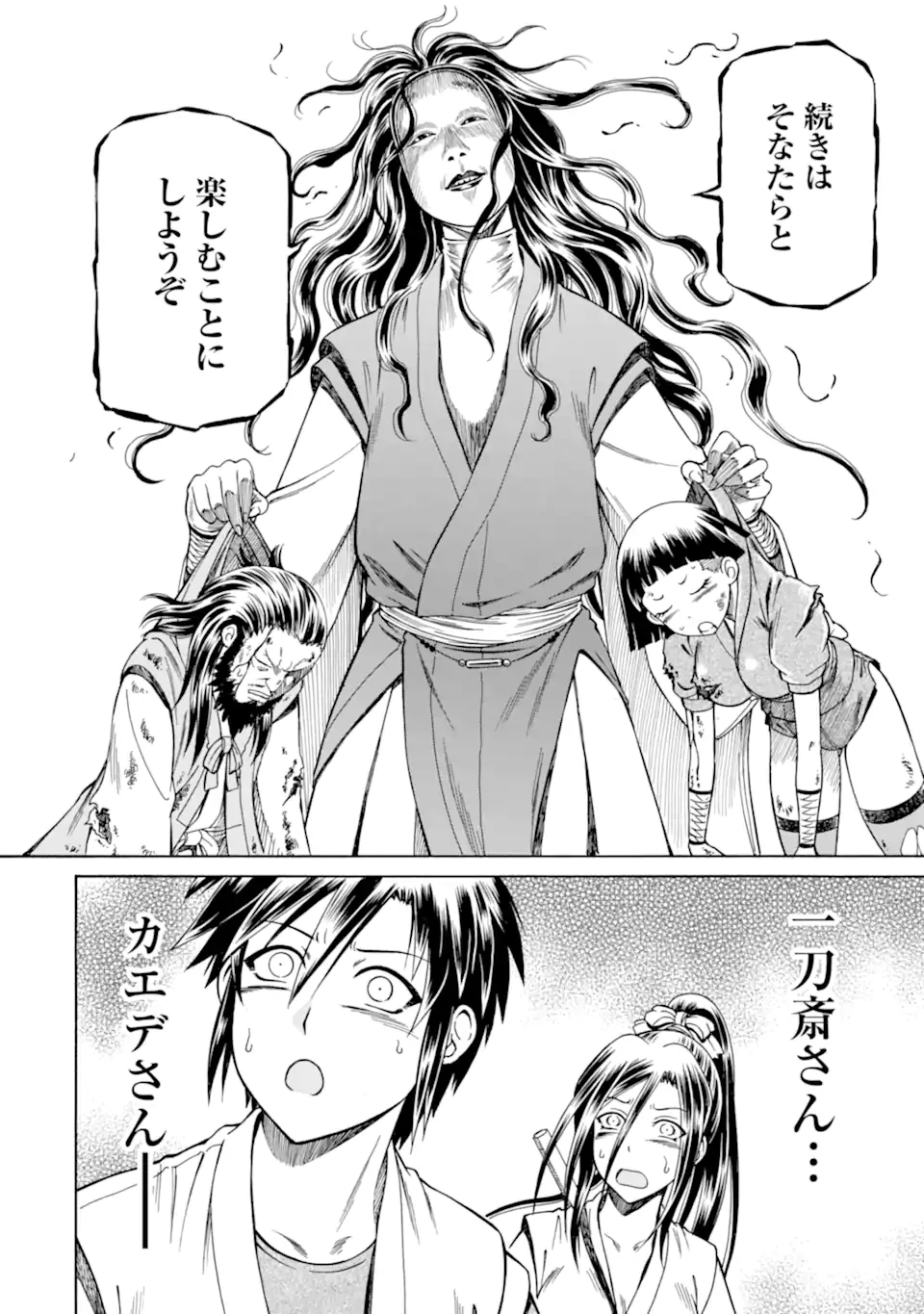 底辺戦士、チート魔導師に転職する！ 第39.4話 - 12