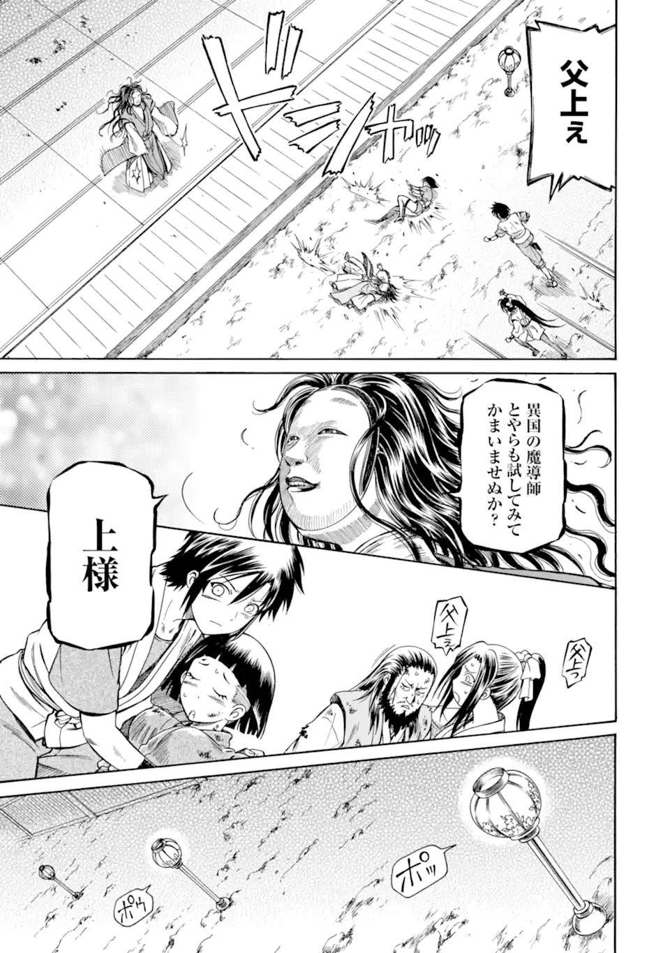 底辺戦士、チート魔導師に転職する！ 第39.4話 - 13