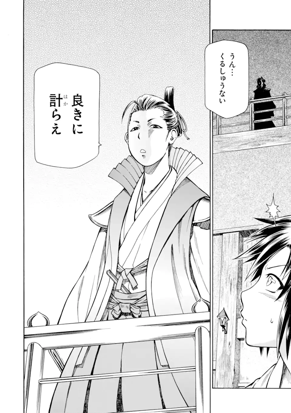 底辺戦士、チート魔導師に転職する！ 第39.4話 - 14