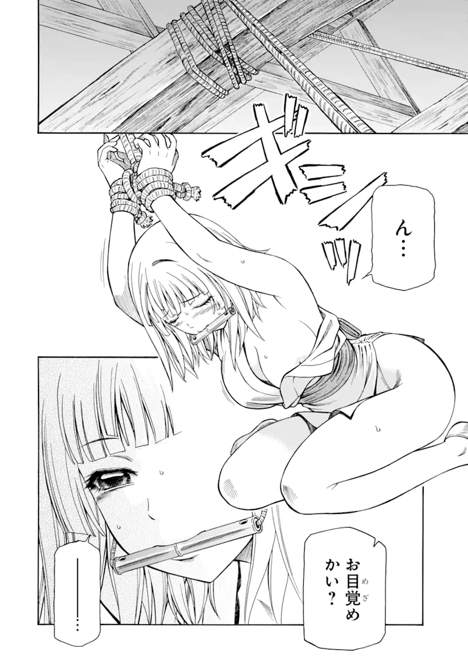 底辺戦士、チート魔導師に転職する！ 第39.3話 - 4