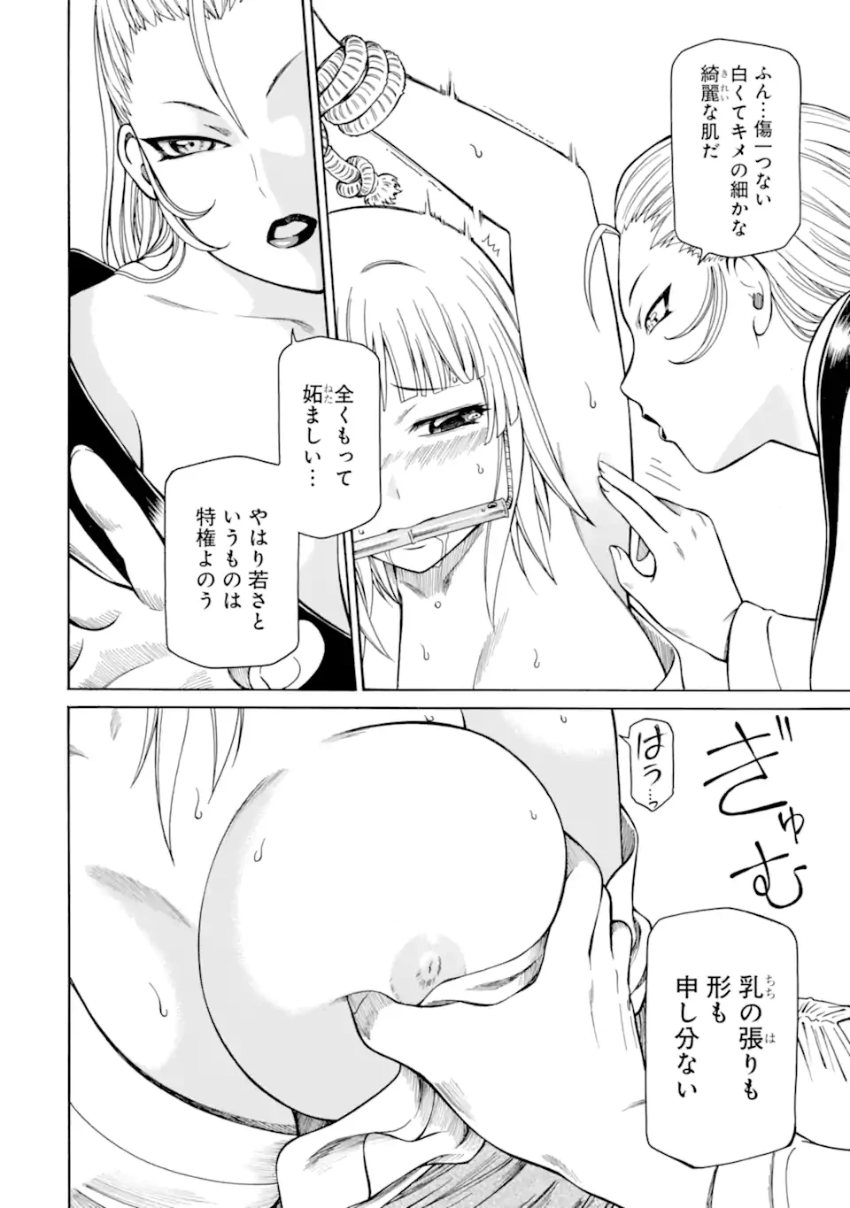 底辺戦士、チート魔導師に転職する！ 第39.3話 - 8