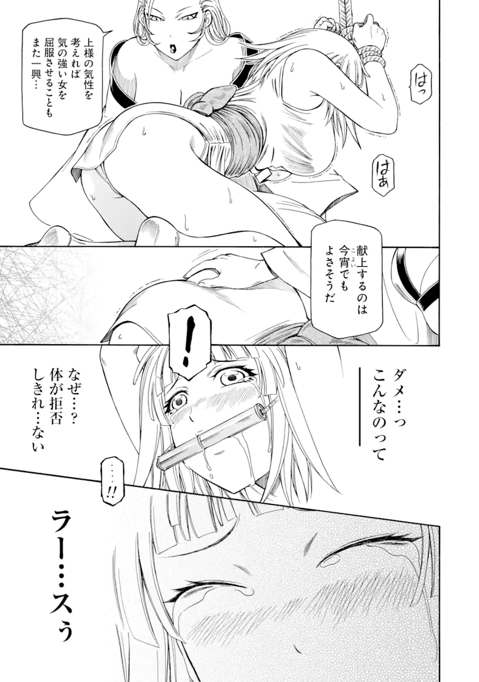 底辺戦士、チート魔導師に転職する！ 第39.3話 - 9