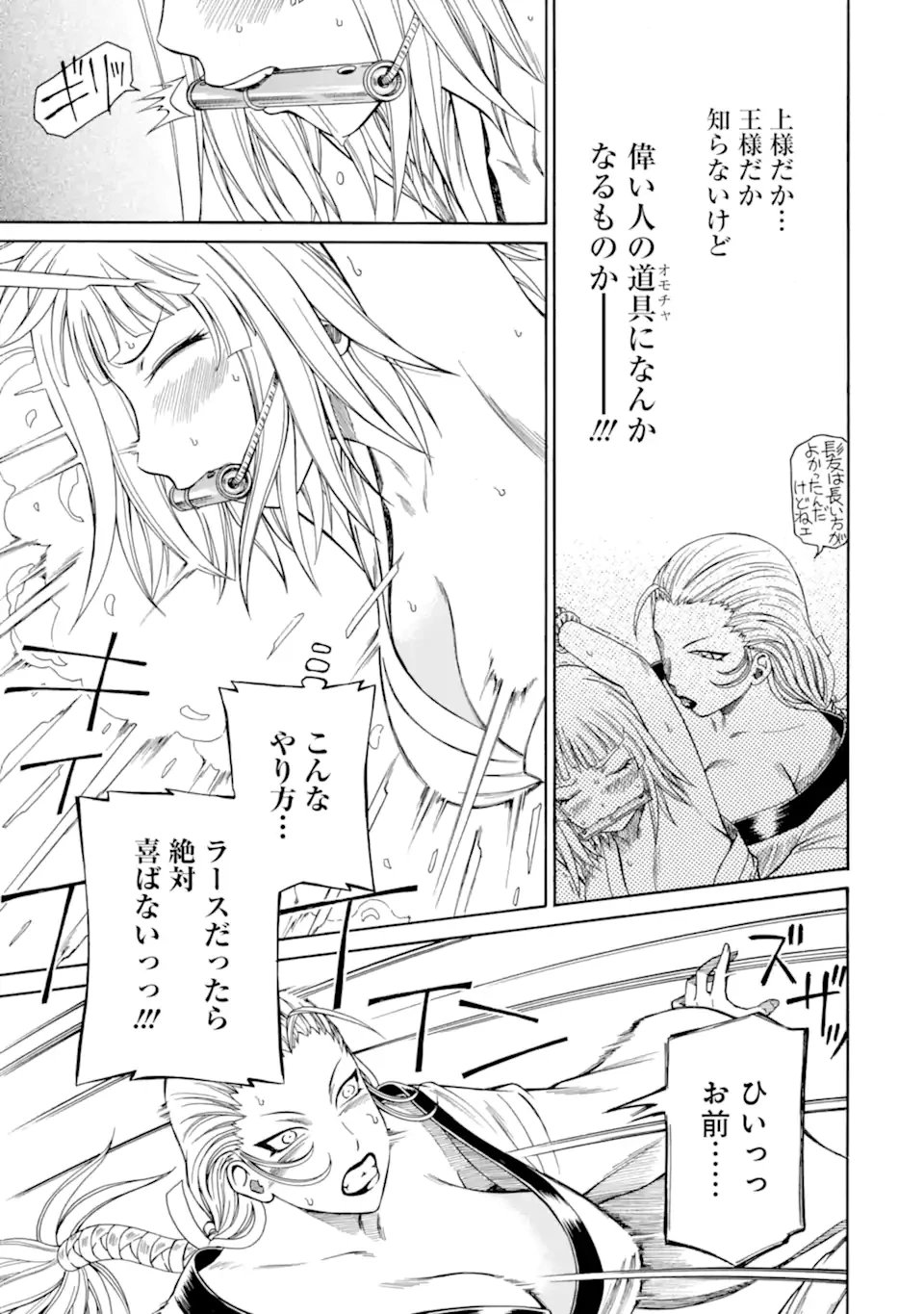 底辺戦士、チート魔導師に転職する！ 第39.3話 - 11