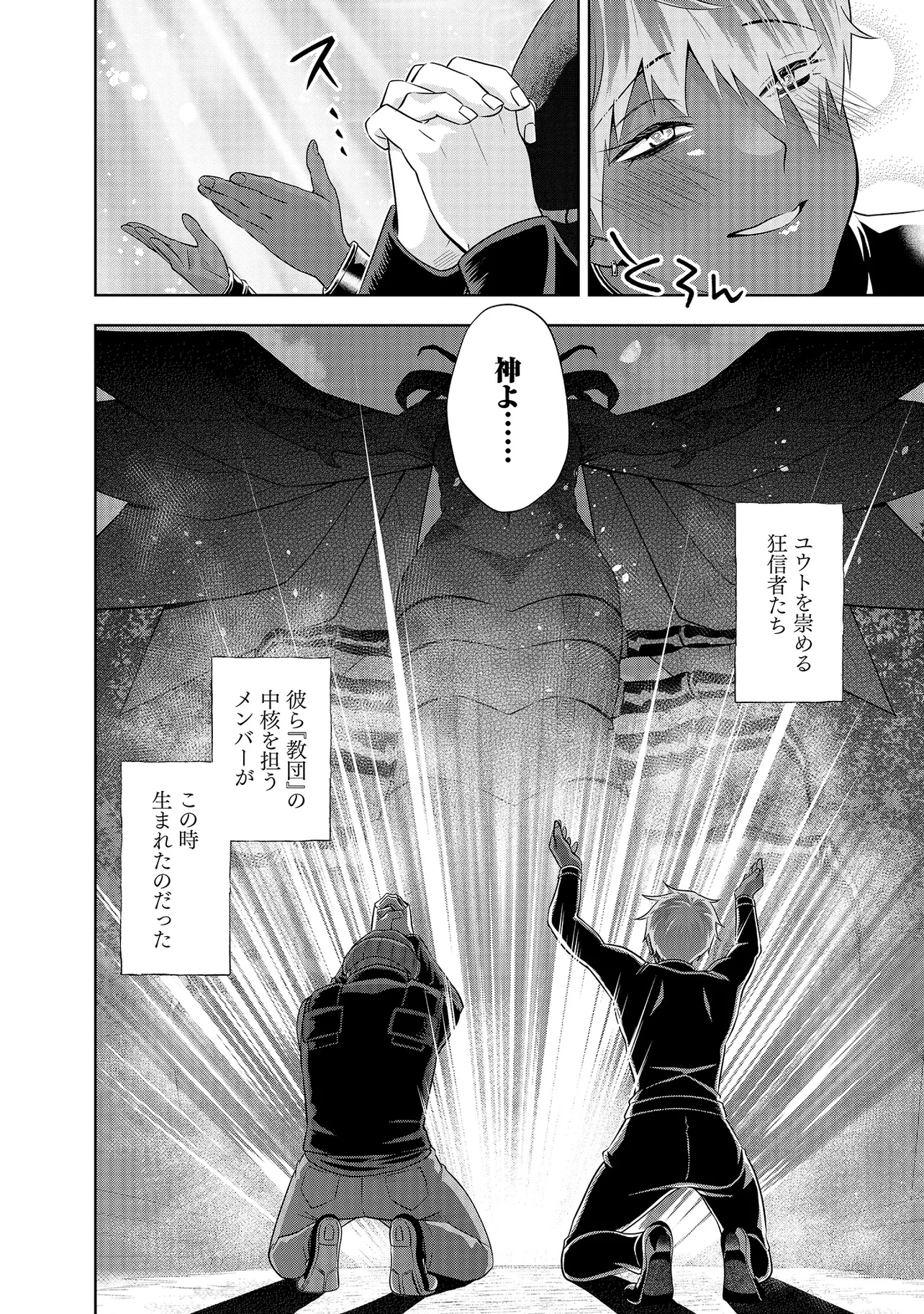 レアモンスター？それ、ただの害虫ですよ ～知らぬ間にダンジョン化した自宅での日常生活が配信されてバズったんですが～ 第24話 - 4