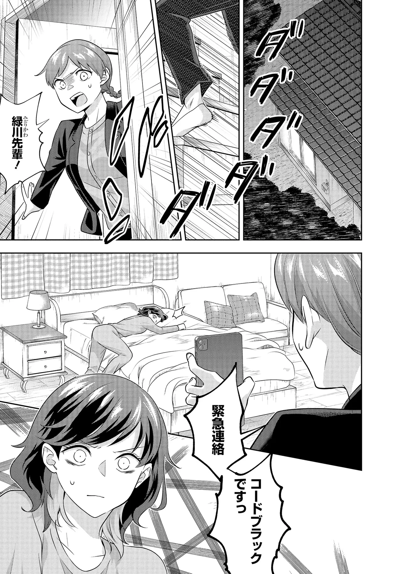 レアモンスター？それ、ただの害虫ですよ ～知らぬ間にダンジョン化した自宅での日常生活が配信されてバズったんですが～ 第24話 - 5