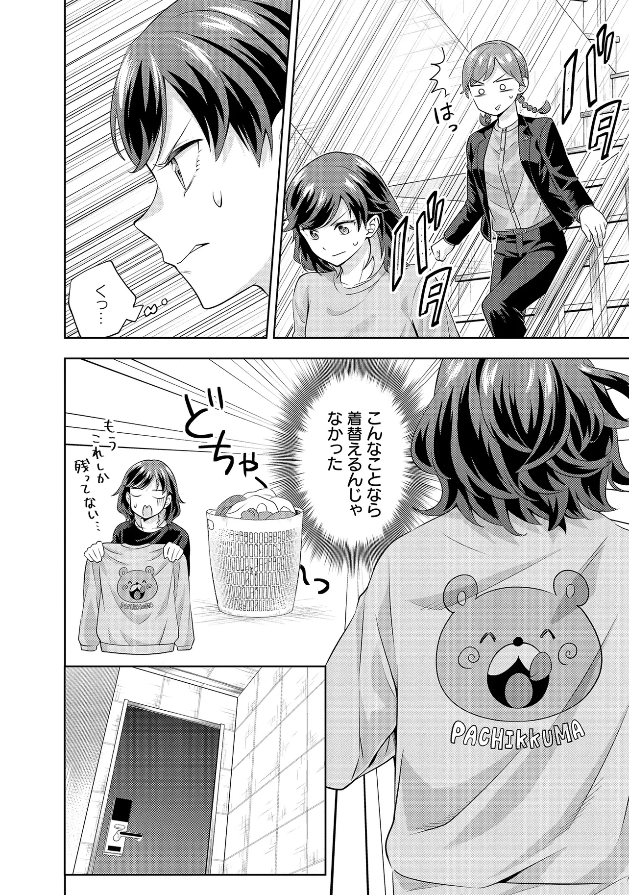 レアモンスター？それ、ただの害虫ですよ ～知らぬ間にダンジョン化した自宅での日常生活が配信されてバズったんですが～ 第24話 - 6