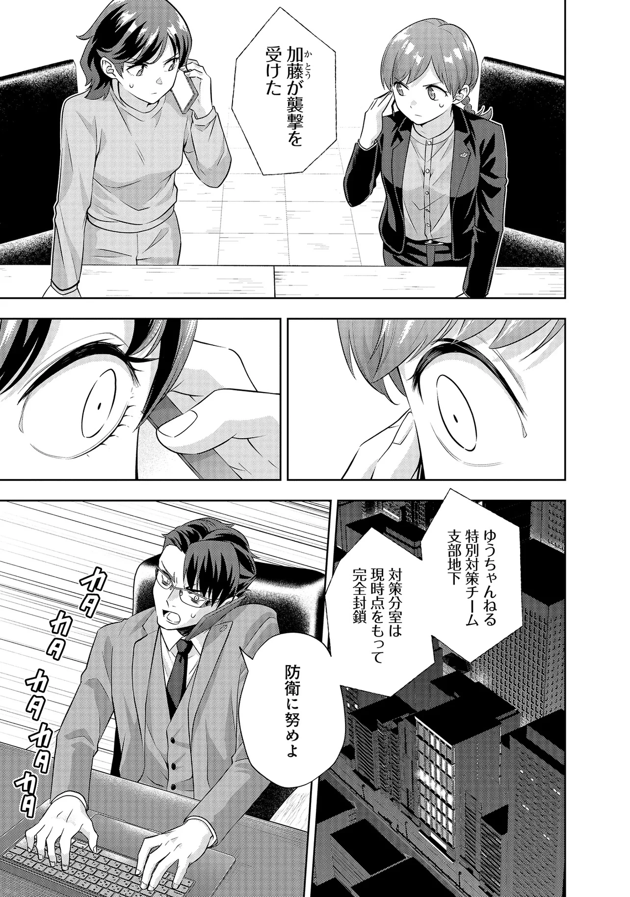 レアモンスター？それ、ただの害虫ですよ ～知らぬ間にダンジョン化した自宅での日常生活が配信されてバズったんですが～ 第24話 - 7