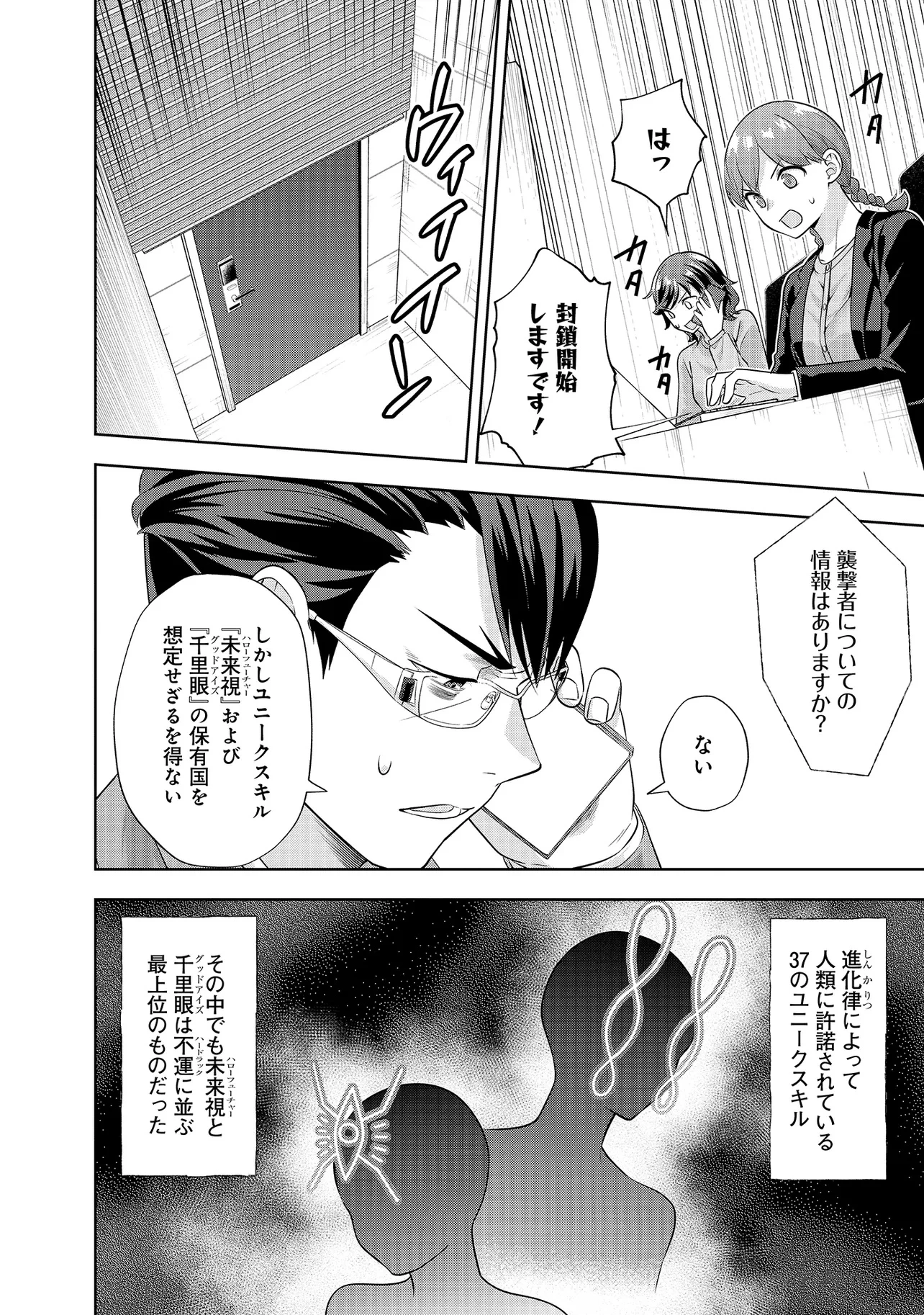 レアモンスター？それ、ただの害虫ですよ ～知らぬ間にダンジョン化した自宅での日常生活が配信されてバズったんですが～ 第24話 - 8