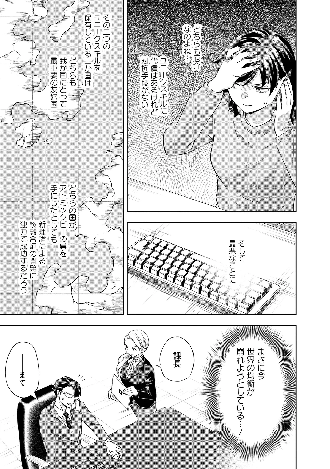 レアモンスター？それ、ただの害虫ですよ ～知らぬ間にダンジョン化した自宅での日常生活が配信されてバズったんですが～ 第24話 - 9