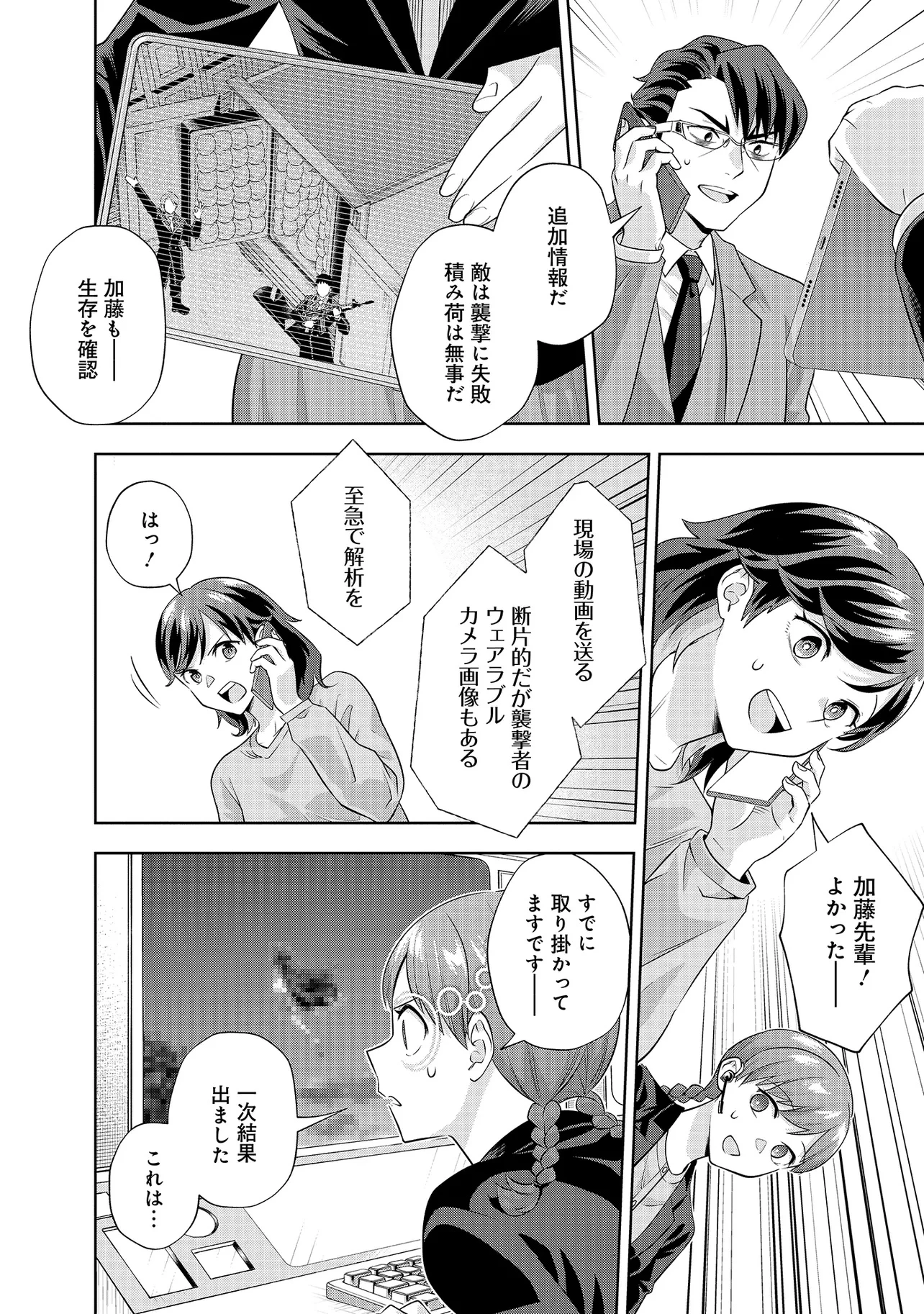 レアモンスター？それ、ただの害虫ですよ ～知らぬ間にダンジョン化した自宅での日常生活が配信されてバズったんですが～ 第24話 - 10