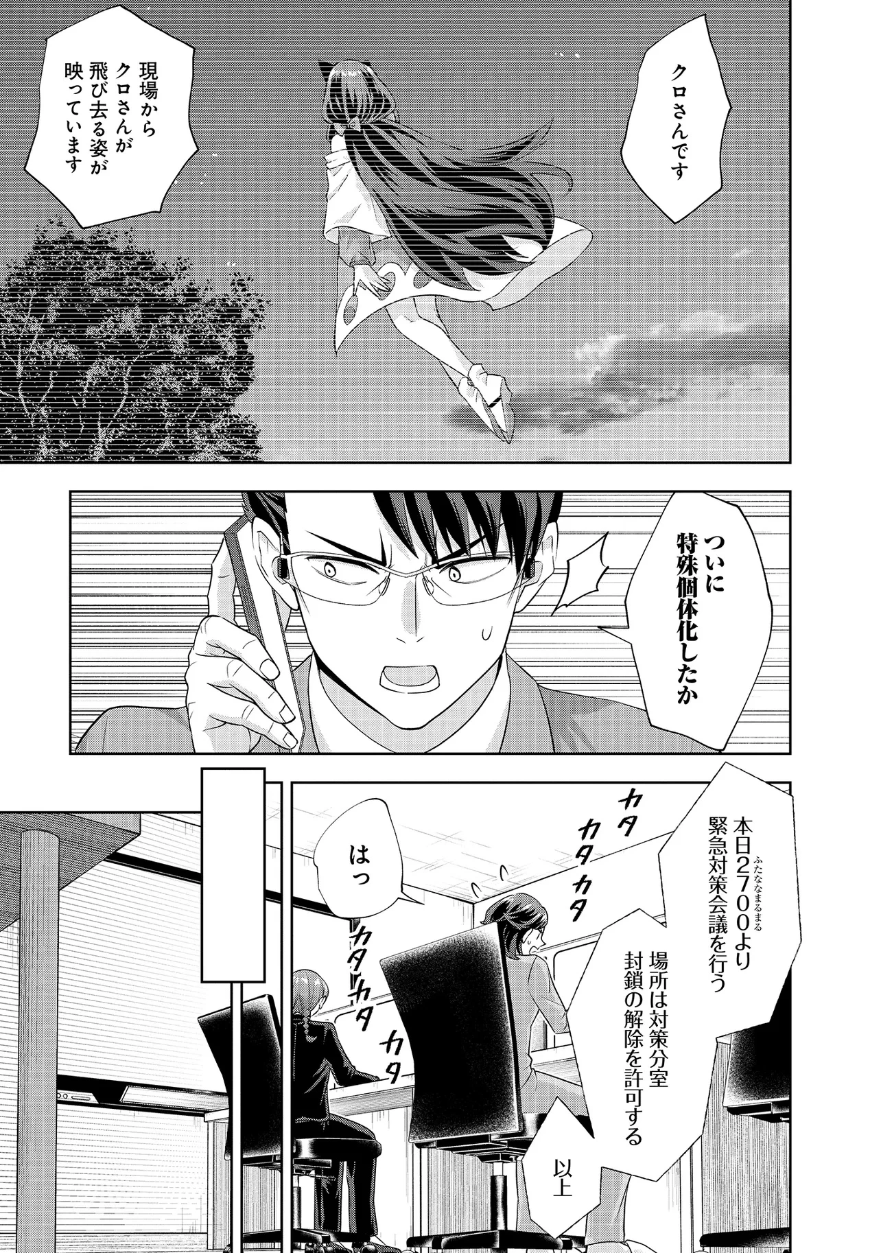 レアモンスター？それ、ただの害虫ですよ ～知らぬ間にダンジョン化した自宅での日常生活が配信されてバズったんですが～ 第24話 - 11