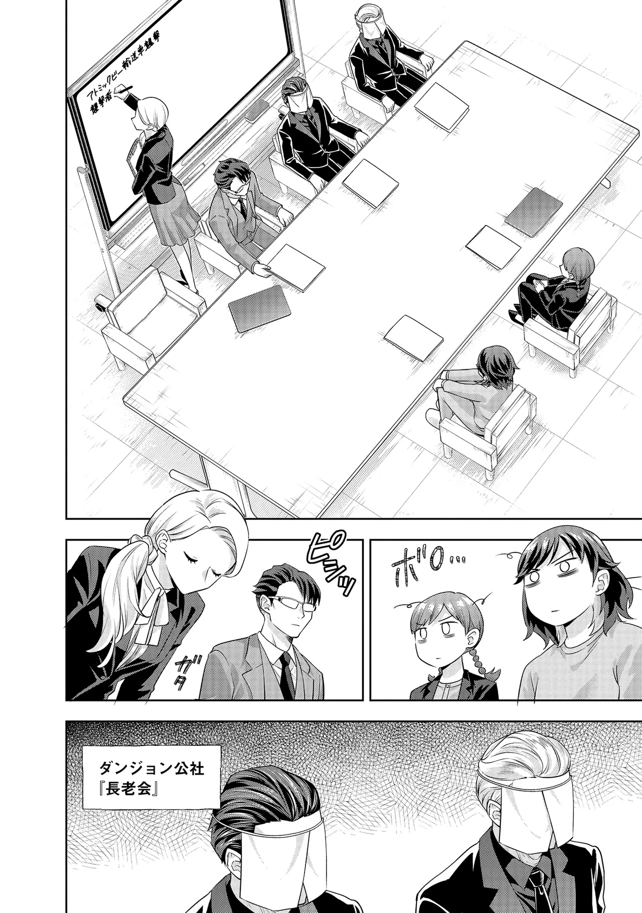 レアモンスター？それ、ただの害虫ですよ ～知らぬ間にダンジョン化した自宅での日常生活が配信されてバズったんですが～ 第24話 - 12