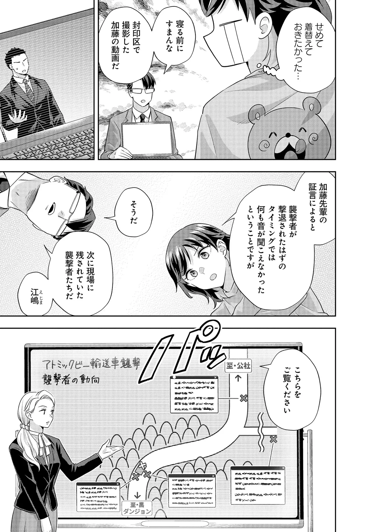 レアモンスター？それ、ただの害虫ですよ ～知らぬ間にダンジョン化した自宅での日常生活が配信されてバズったんですが～ 第24話 - 13