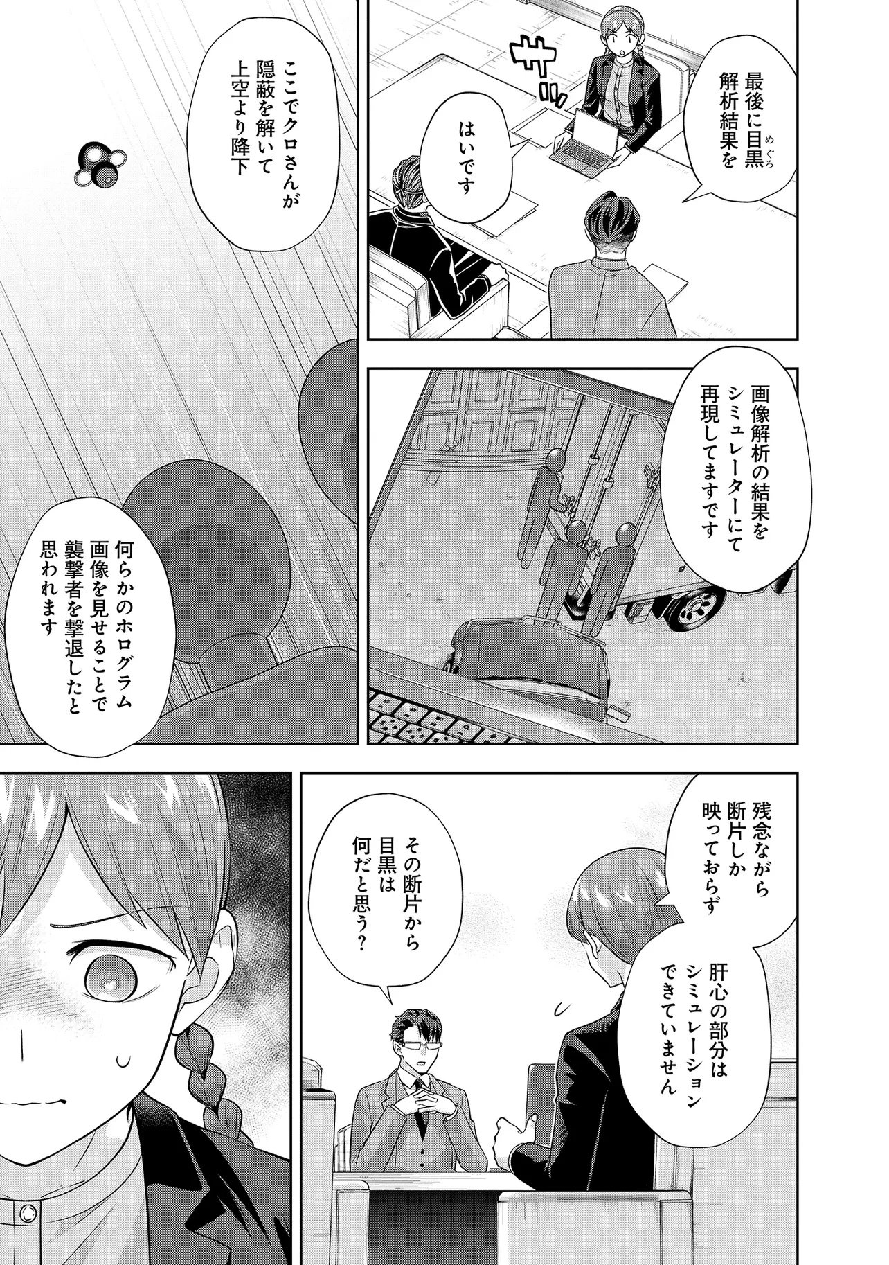 レアモンスター？それ、ただの害虫ですよ ～知らぬ間にダンジョン化した自宅での日常生活が配信されてバズったんですが～ 第24話 - 15