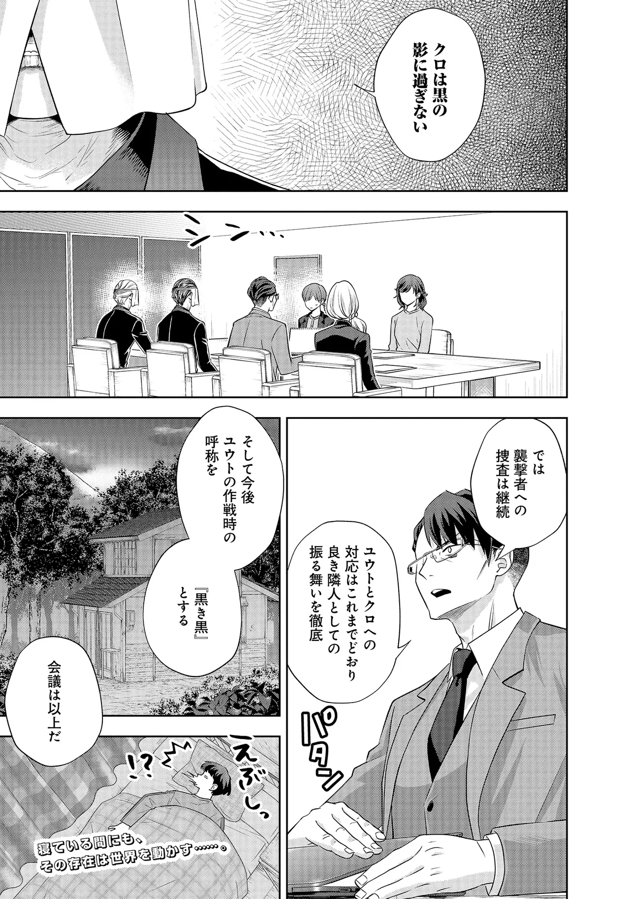 レアモンスター？それ、ただの害虫ですよ ～知らぬ間にダンジョン化した自宅での日常生活が配信されてバズったんですが～ 第24話 - 17