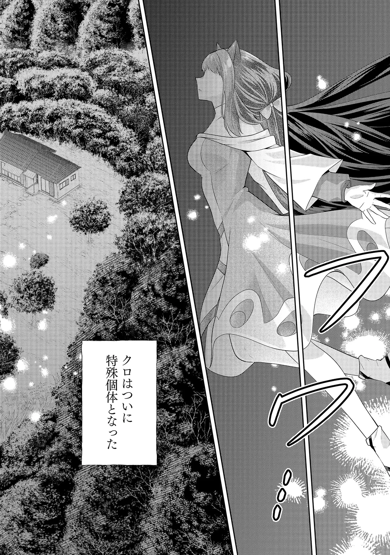 レアモンスター？それ、ただの害虫ですよ ～知らぬ間にダンジョン化した自宅での日常生活が配信されてバズったんですが～ 第23話 - 4