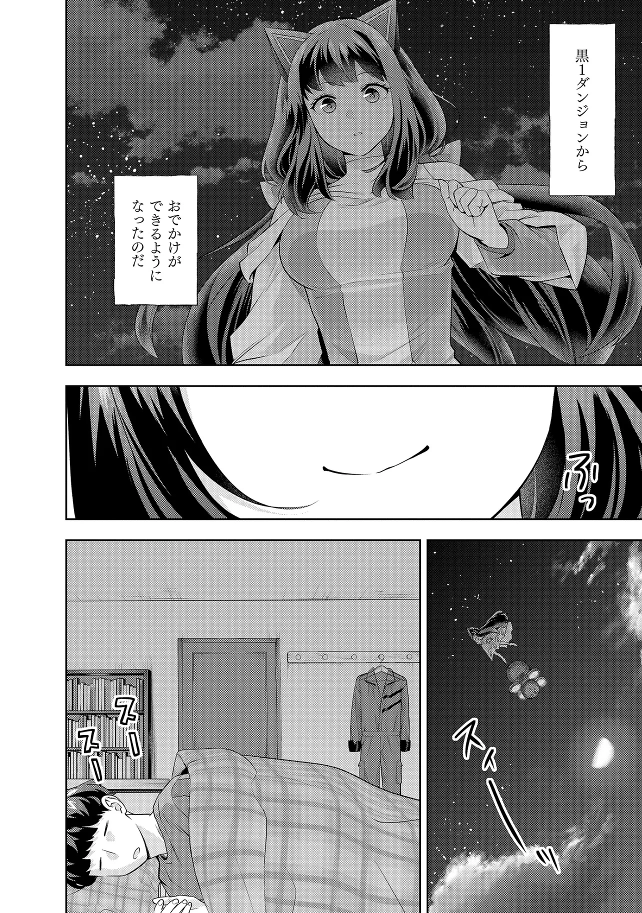 レアモンスター？それ、ただの害虫ですよ ～知らぬ間にダンジョン化した自宅での日常生活が配信されてバズったんですが～ 第23話 - 6