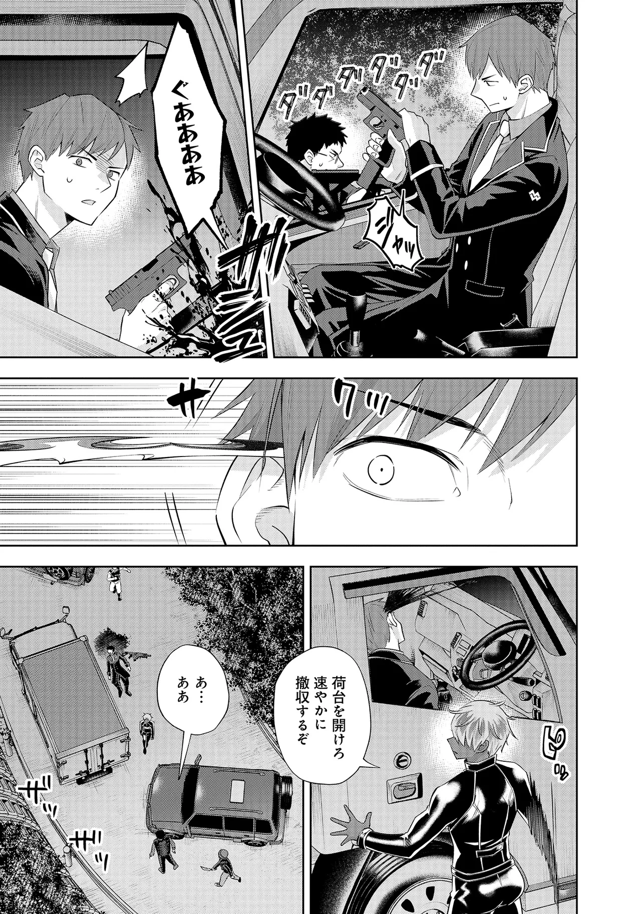 レアモンスター？それ、ただの害虫ですよ ～知らぬ間にダンジョン化した自宅での日常生活が配信されてバズったんですが～ 第23話 - 11