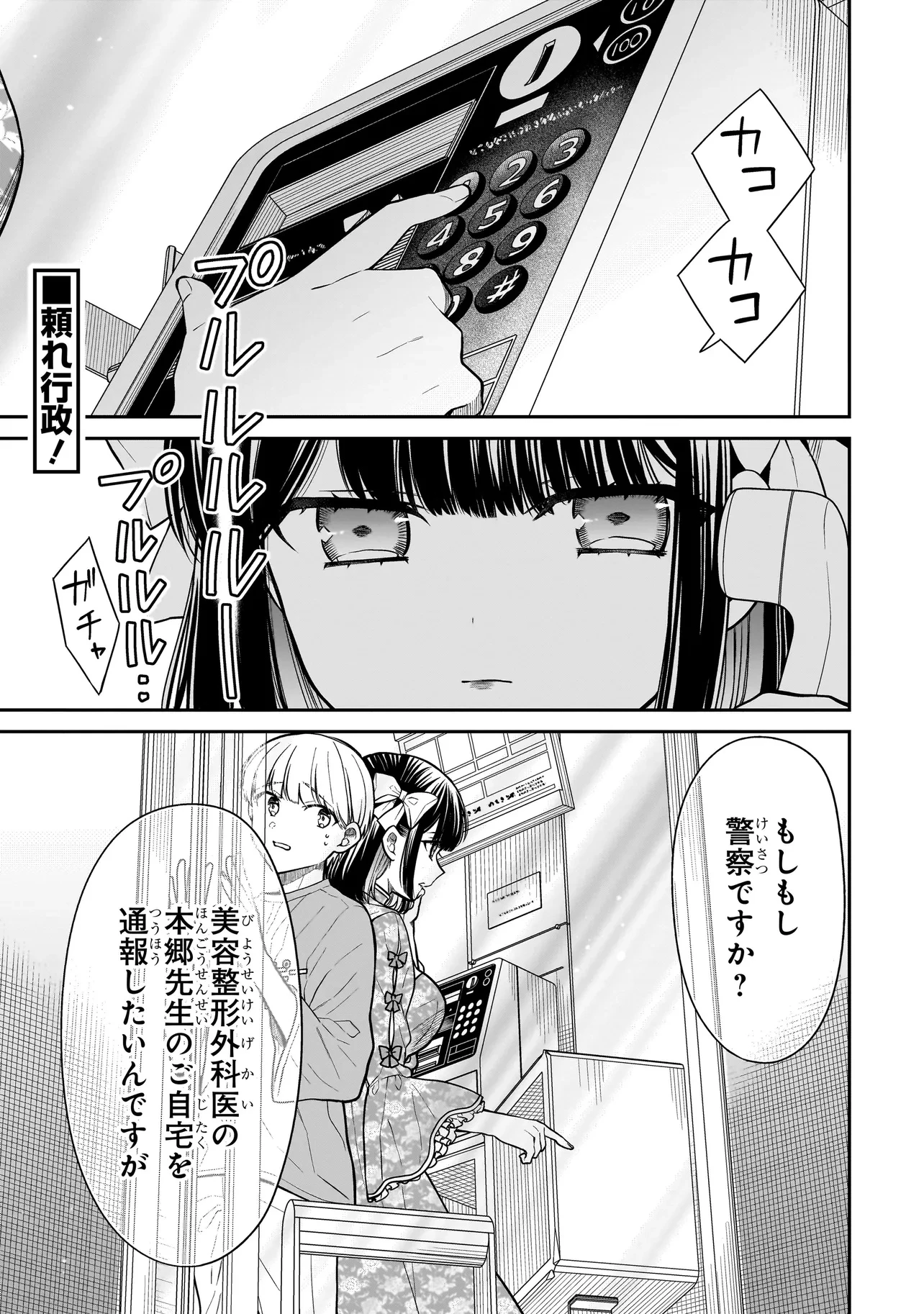 みゆちゃんはずっと友達 第19話 - 1