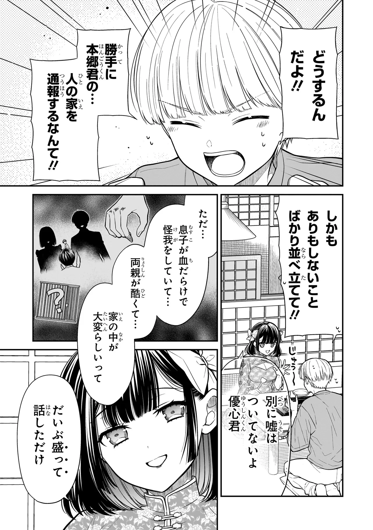 みゆちゃんはずっと友達 第19話 - 3