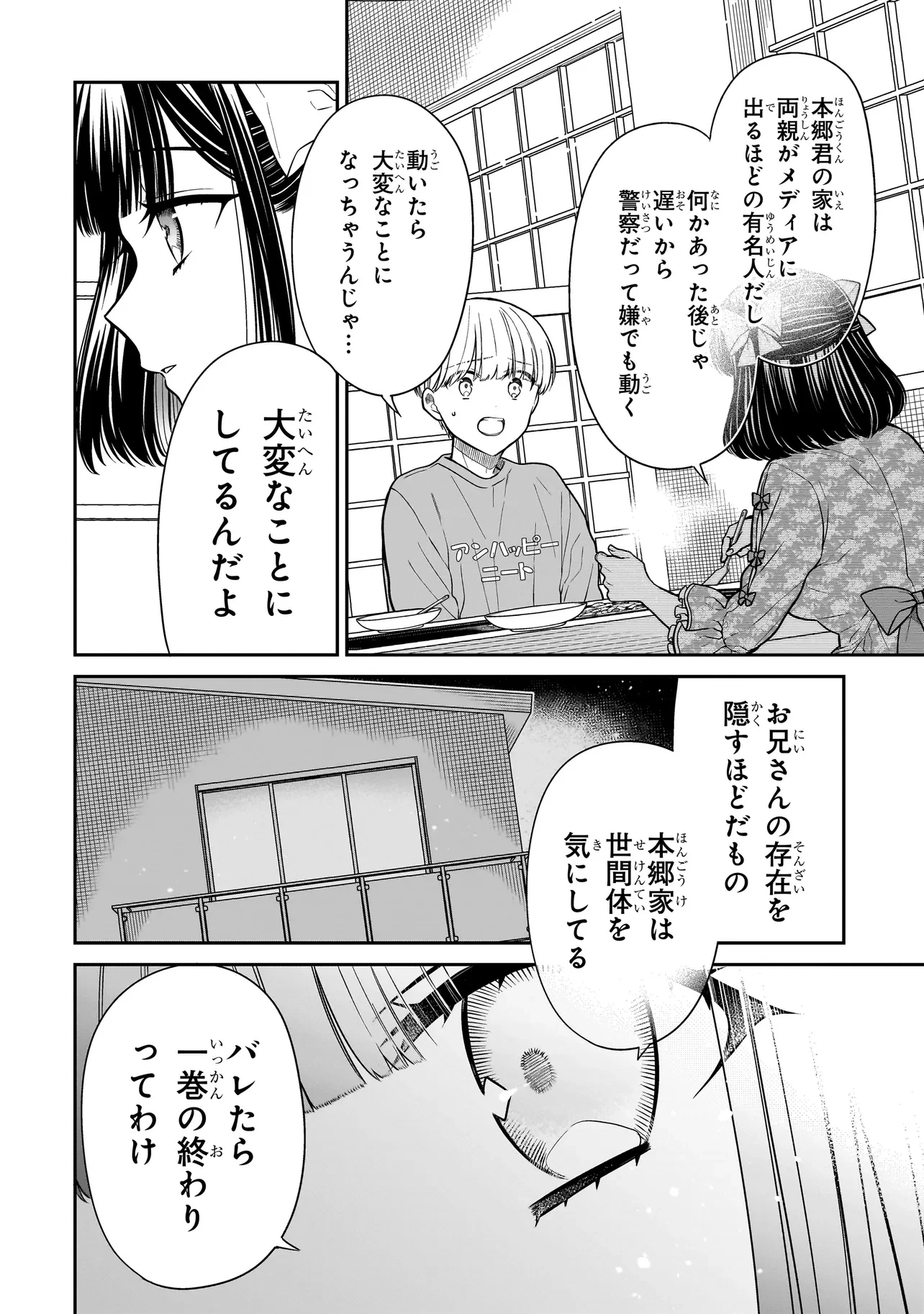 みゆちゃんはずっと友達 第19話 - 4