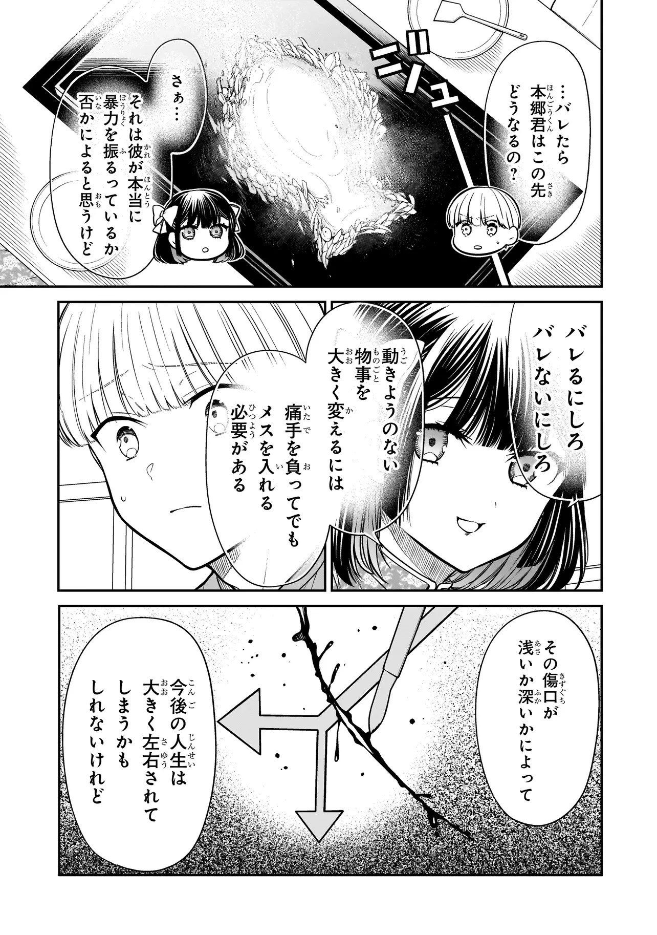 みゆちゃんはずっと友達 第19話 - 5