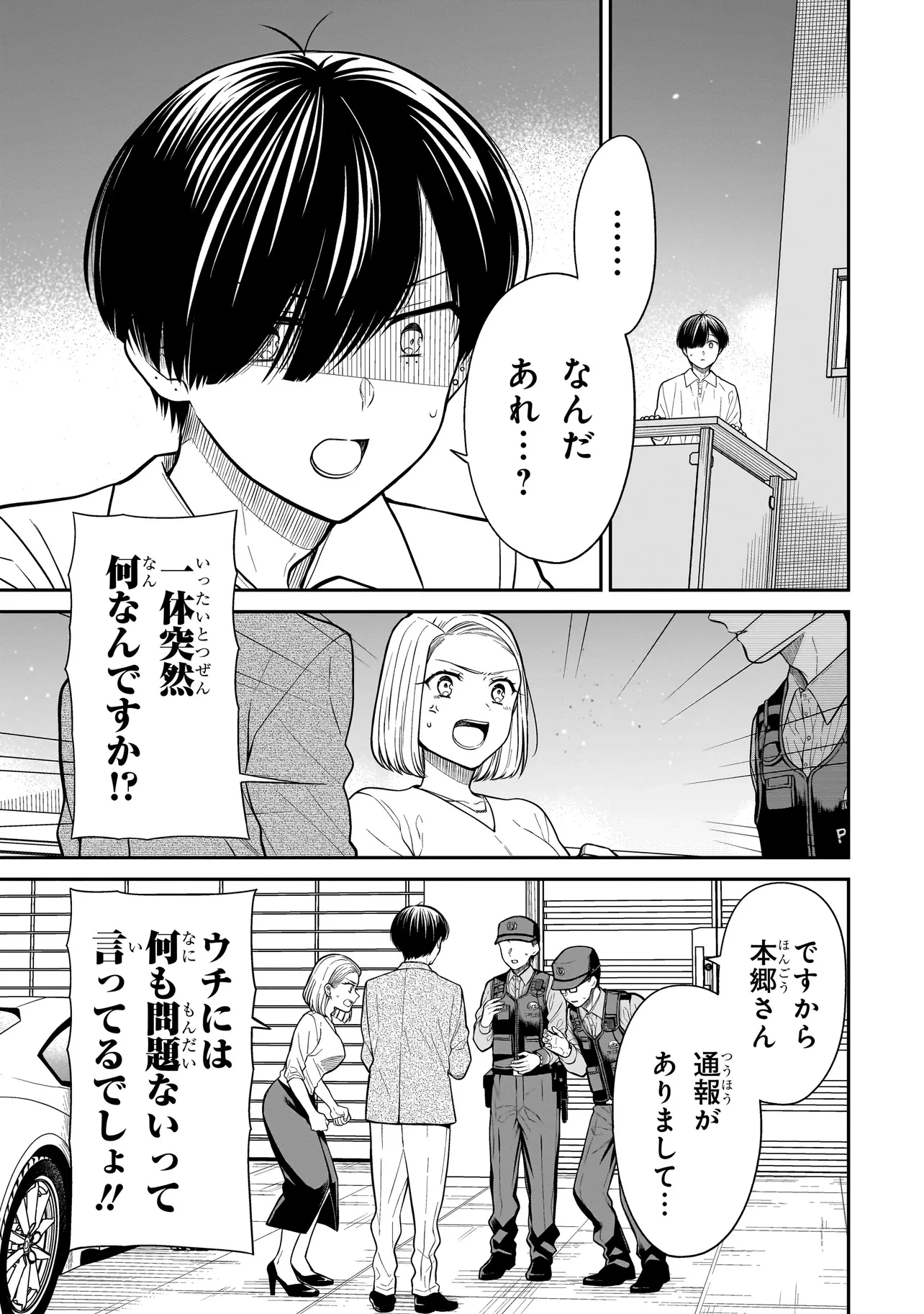 みゆちゃんはずっと友達 第19話 - 7