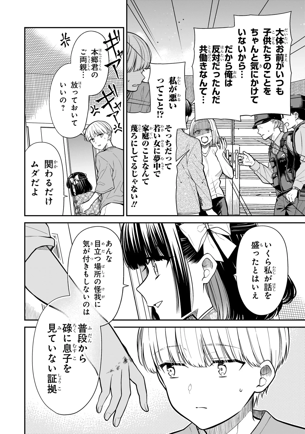 みゆちゃんはずっと友達 第19話 - 10