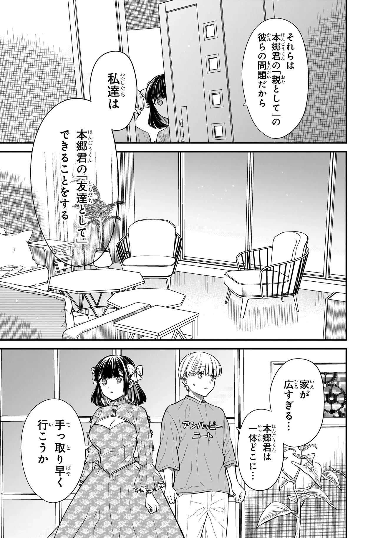 みゆちゃんはずっと友達 第19話 - 11