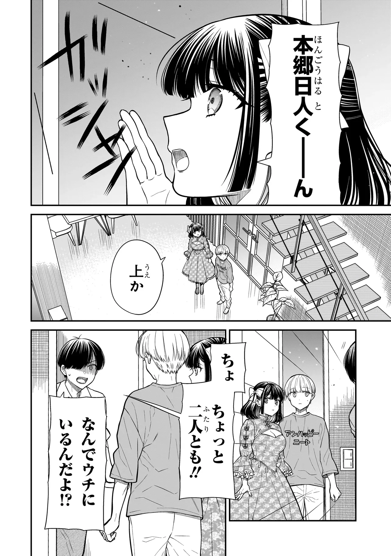 みゆちゃんはずっと友達 第19話 - 12