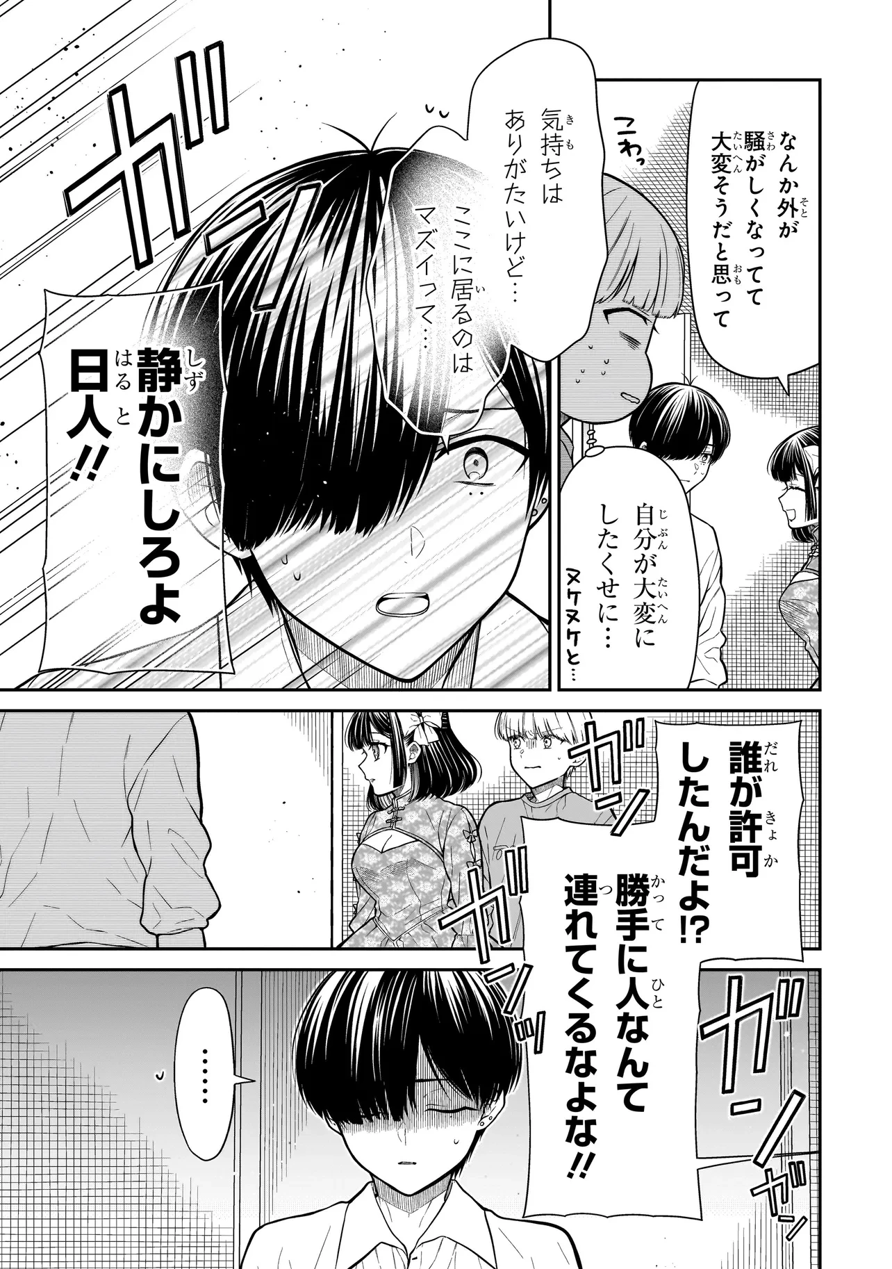 みゆちゃんはずっと友達 第19話 - 13