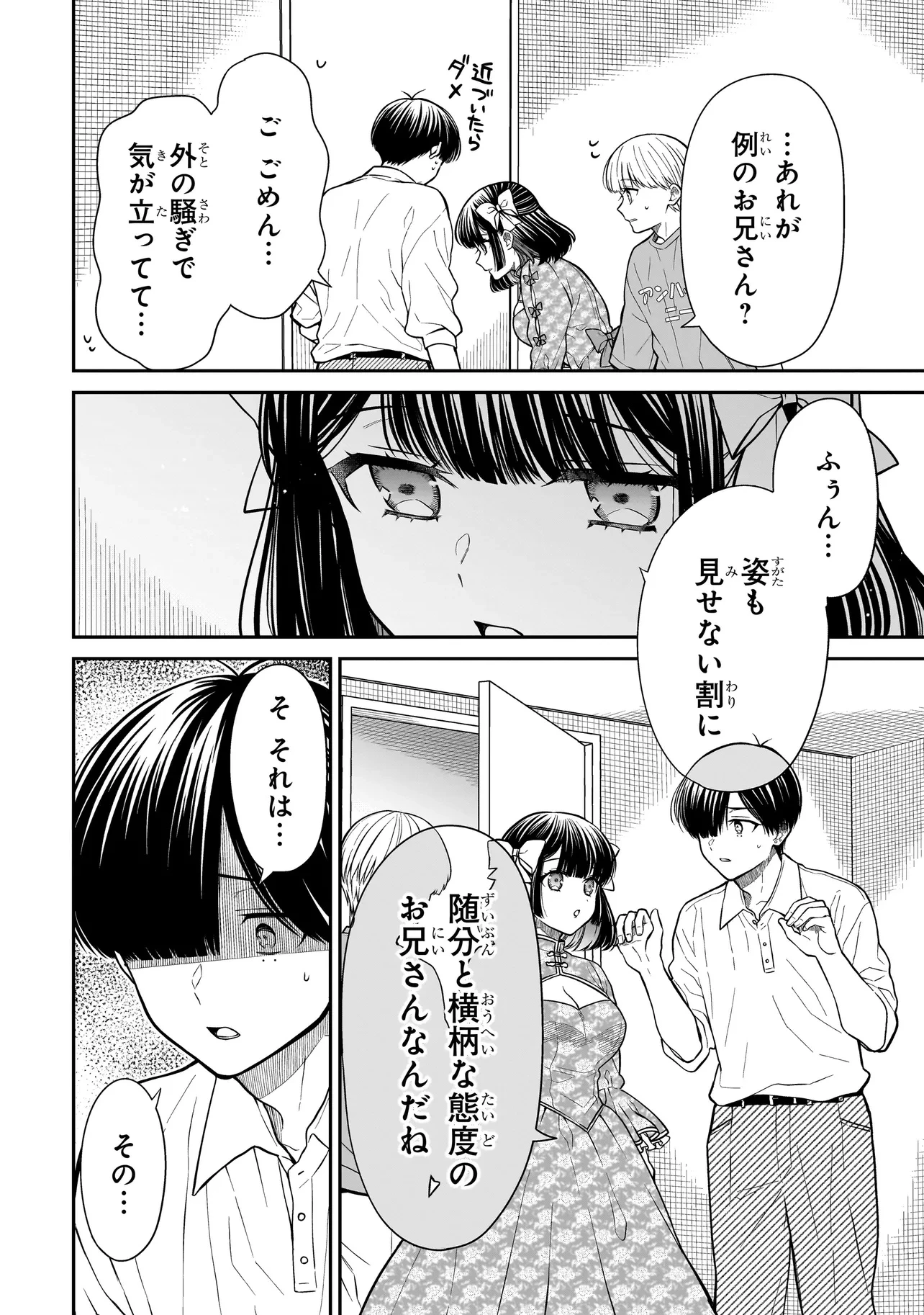 みゆちゃんはずっと友達 第19話 - 14