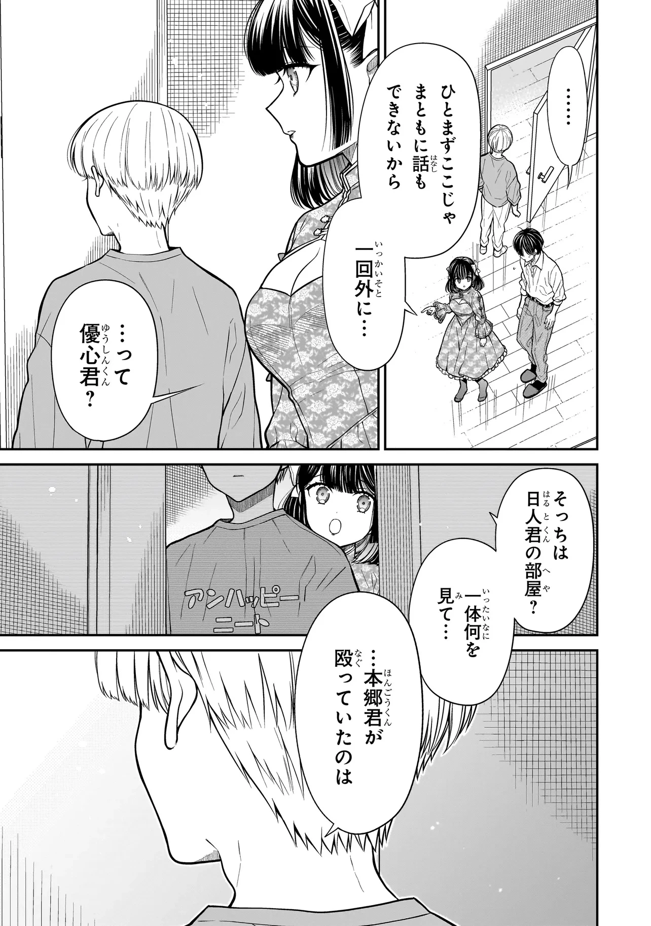 みゆちゃんはずっと友達 第19話 - 15