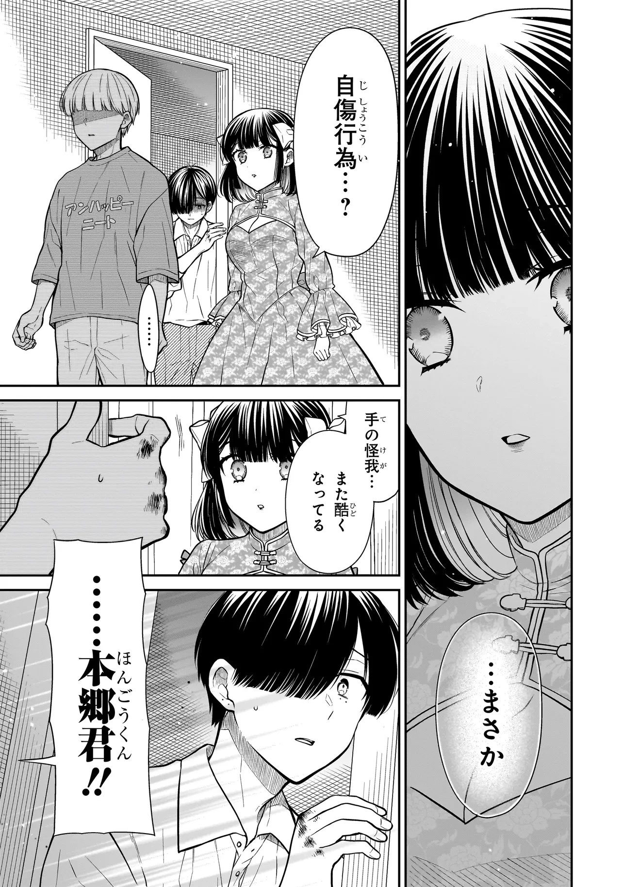 みゆちゃんはずっと友達 第19話 - 17