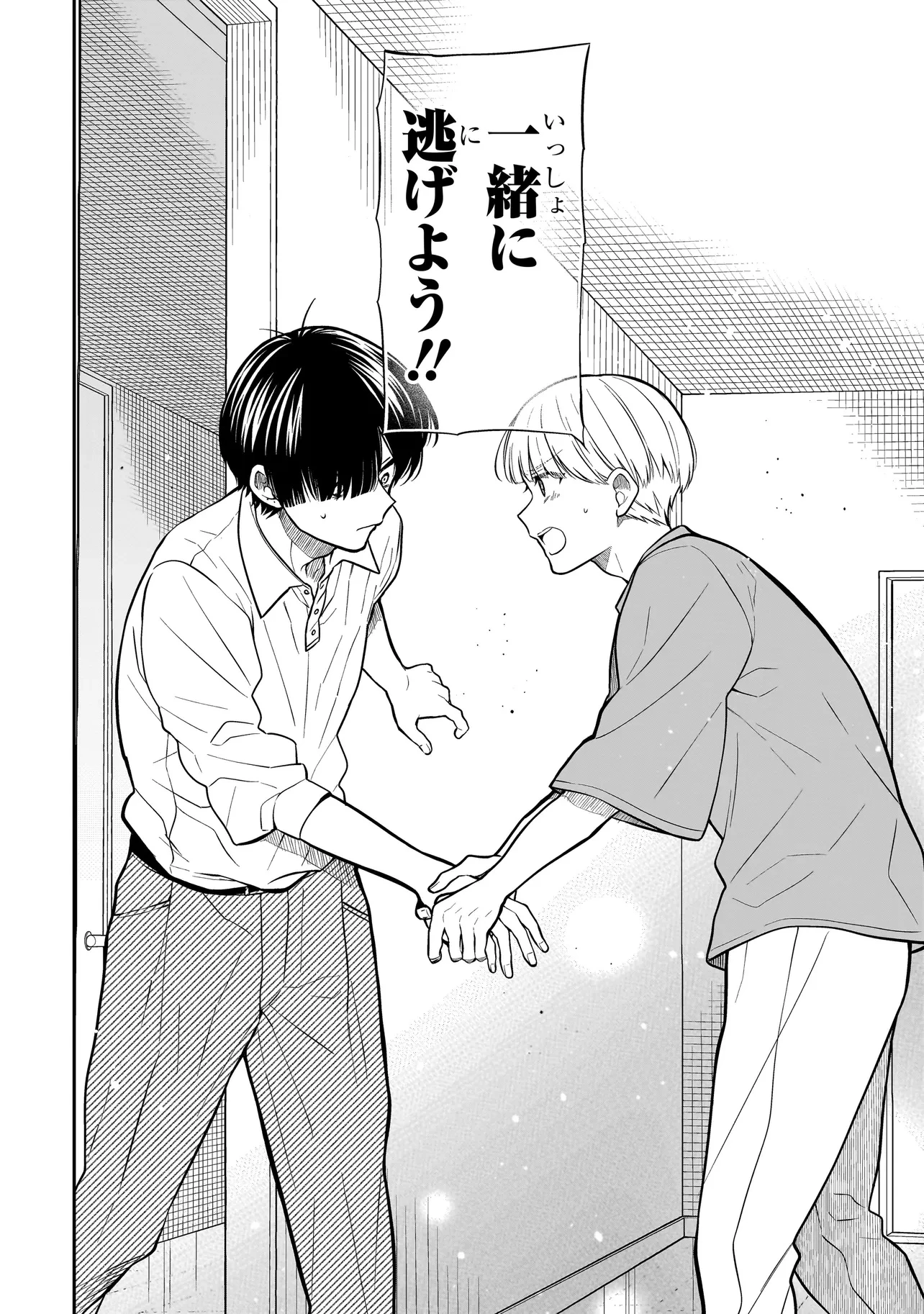 みゆちゃんはずっと友達 第19話 - 18