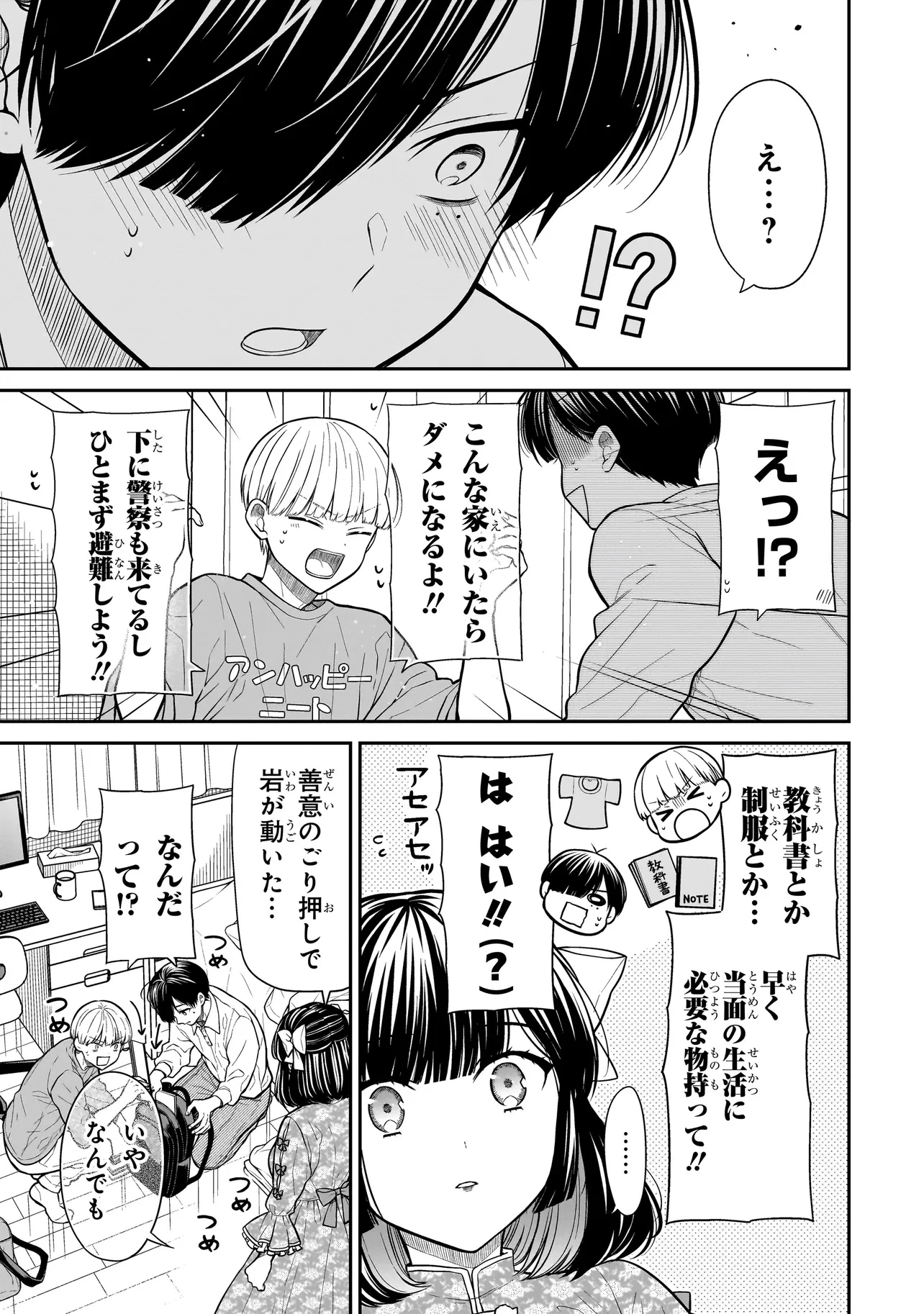 みゆちゃんはずっと友達 第19話 - 19