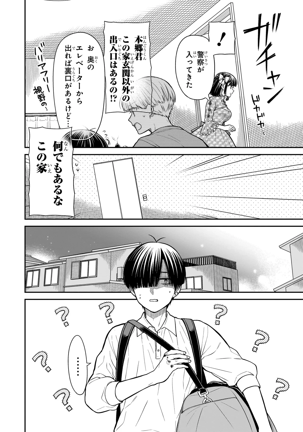 みゆちゃんはずっと友達 第19話 - 20