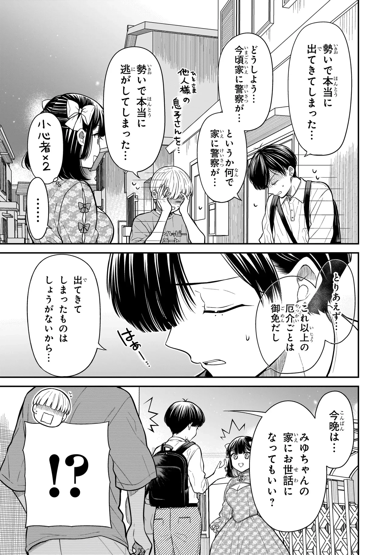 みゆちゃんはずっと友達 第19話 - 21