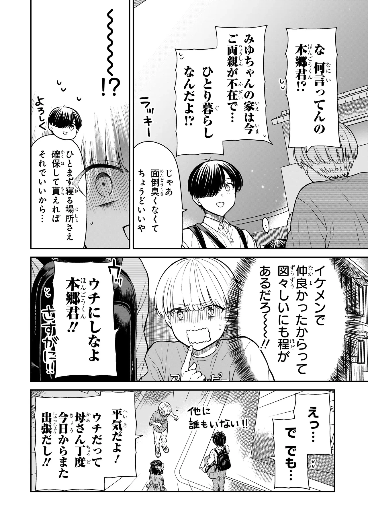 みゆちゃんはずっと友達 第19話 - 22