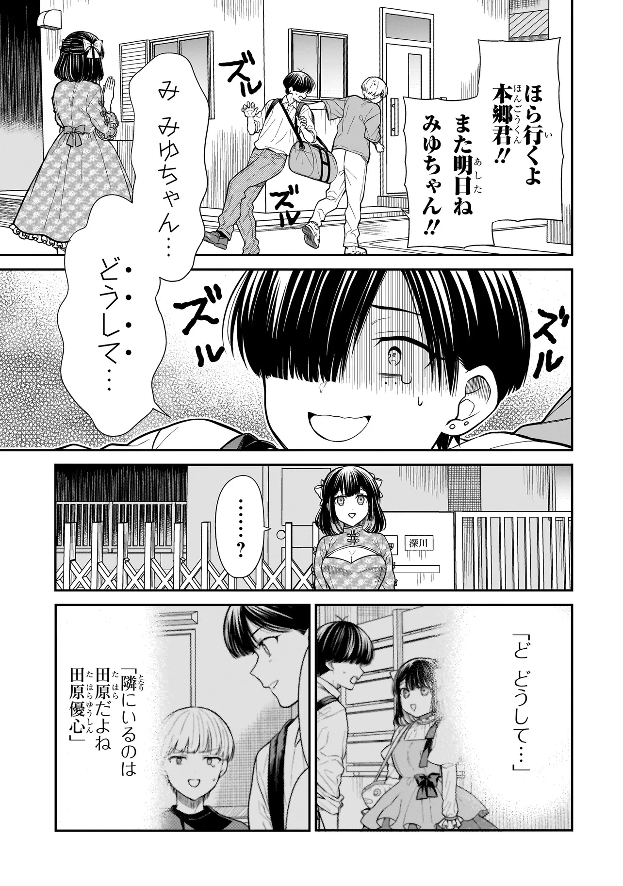 みゆちゃんはずっと友達 第19話 - 23