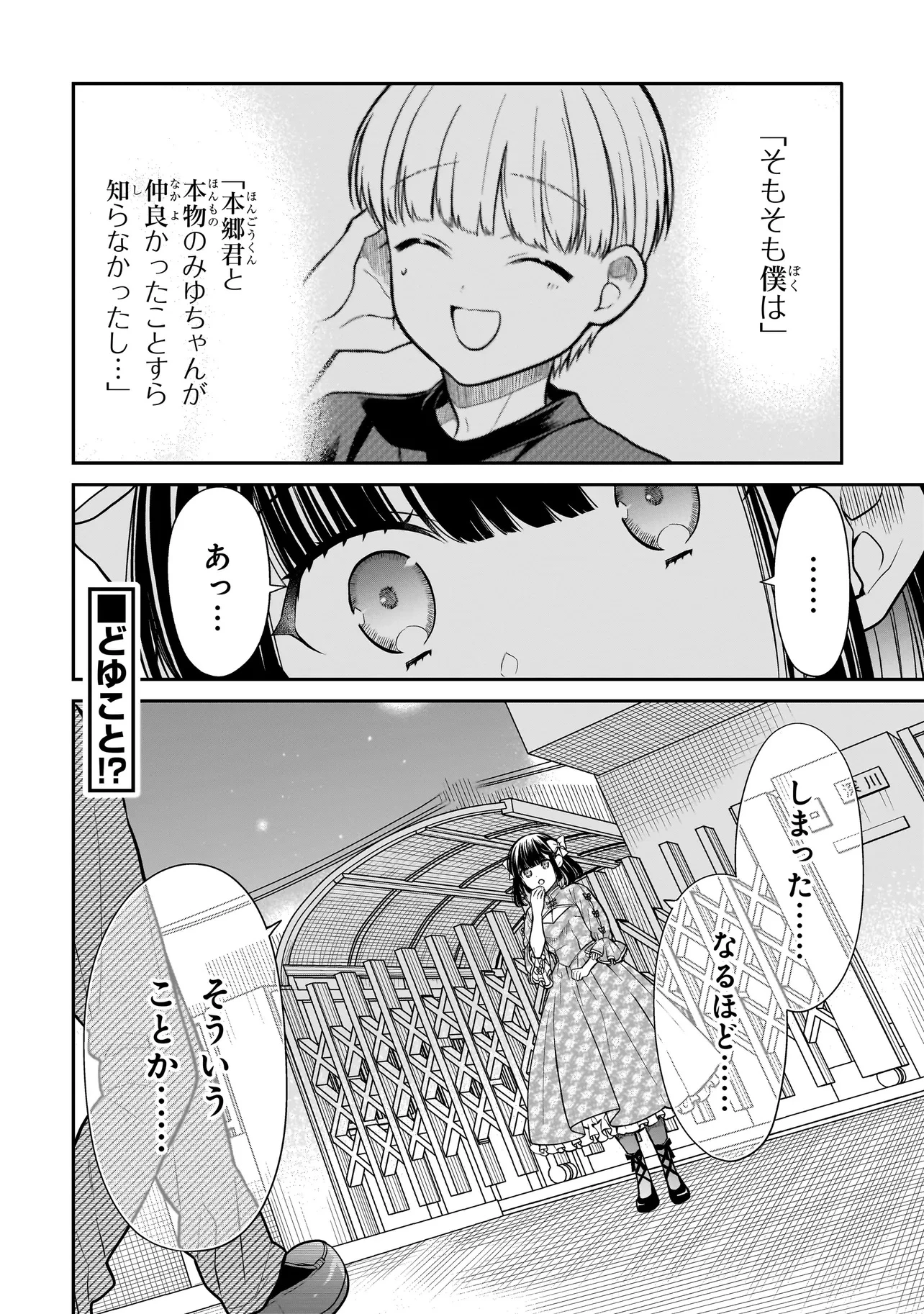 みゆちゃんはずっと友達 第19話 - 24