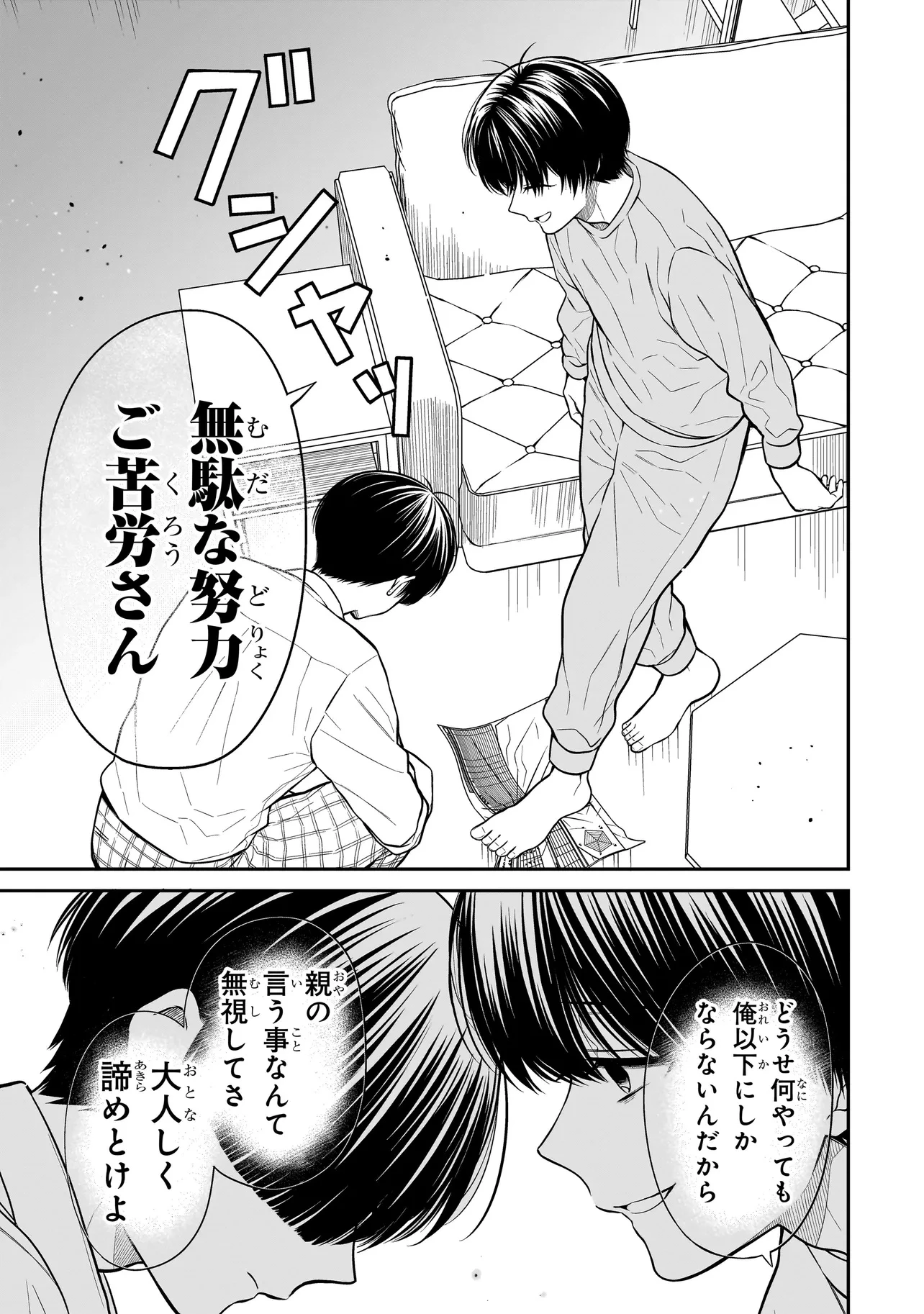 みゆちゃんはずっと友達 第18.2話 - 3