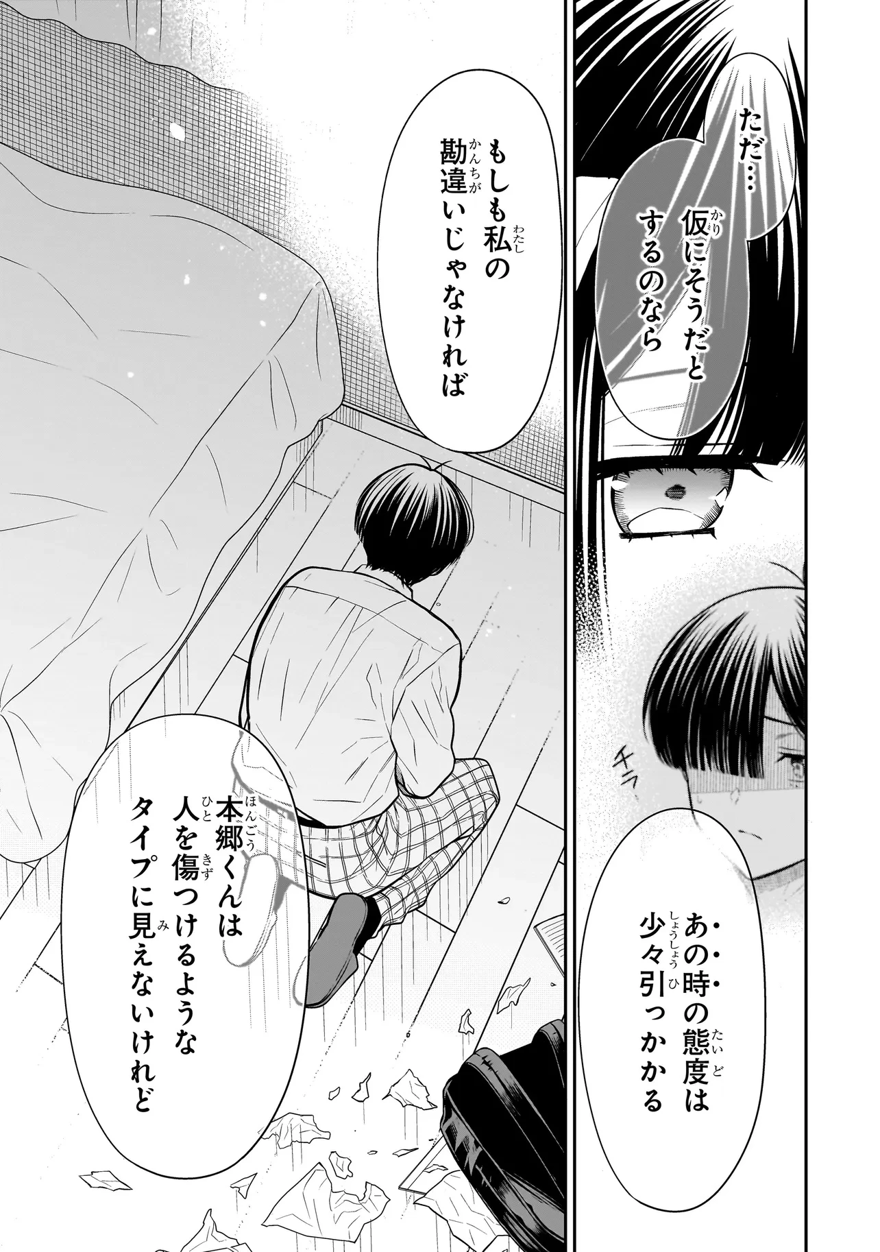 みゆちゃんはずっと友達 第18.2話 - 7