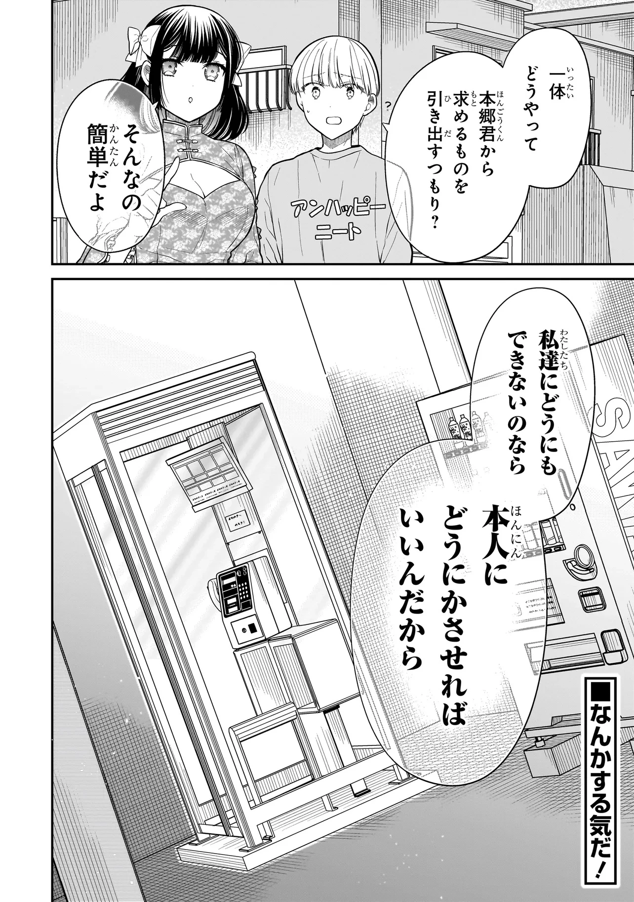 みゆちゃんはずっと友達 第18.2話 - 8