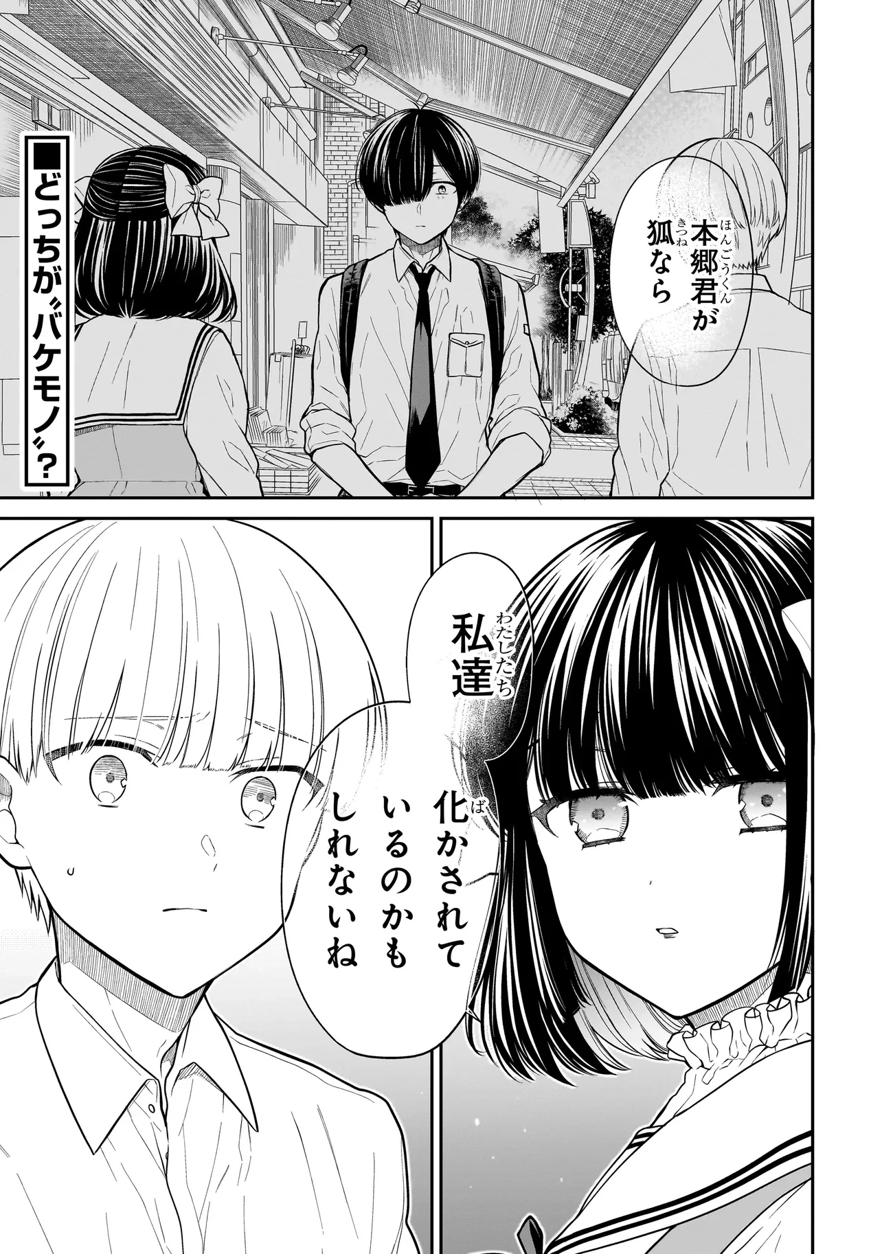 みゆちゃんはずっと友達 第18.1話 - 1