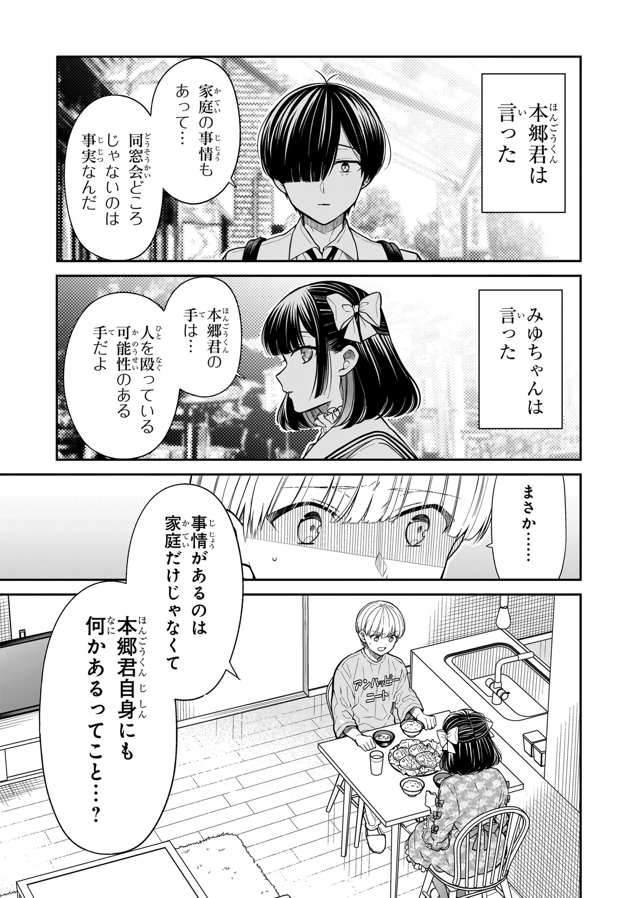 みゆちゃんはずっと友達 第18.1話 - 3
