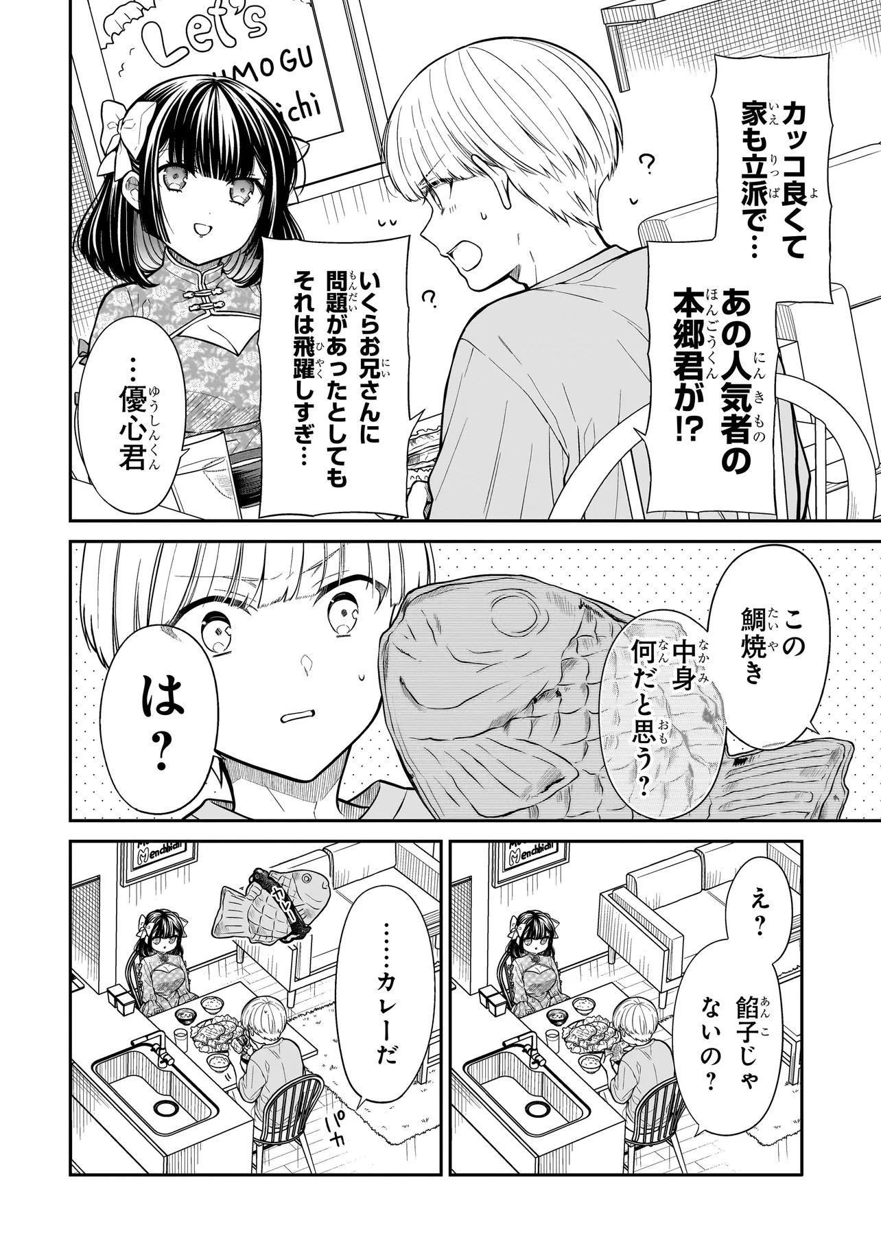 みゆちゃんはずっと友達 第18.1話 - 4